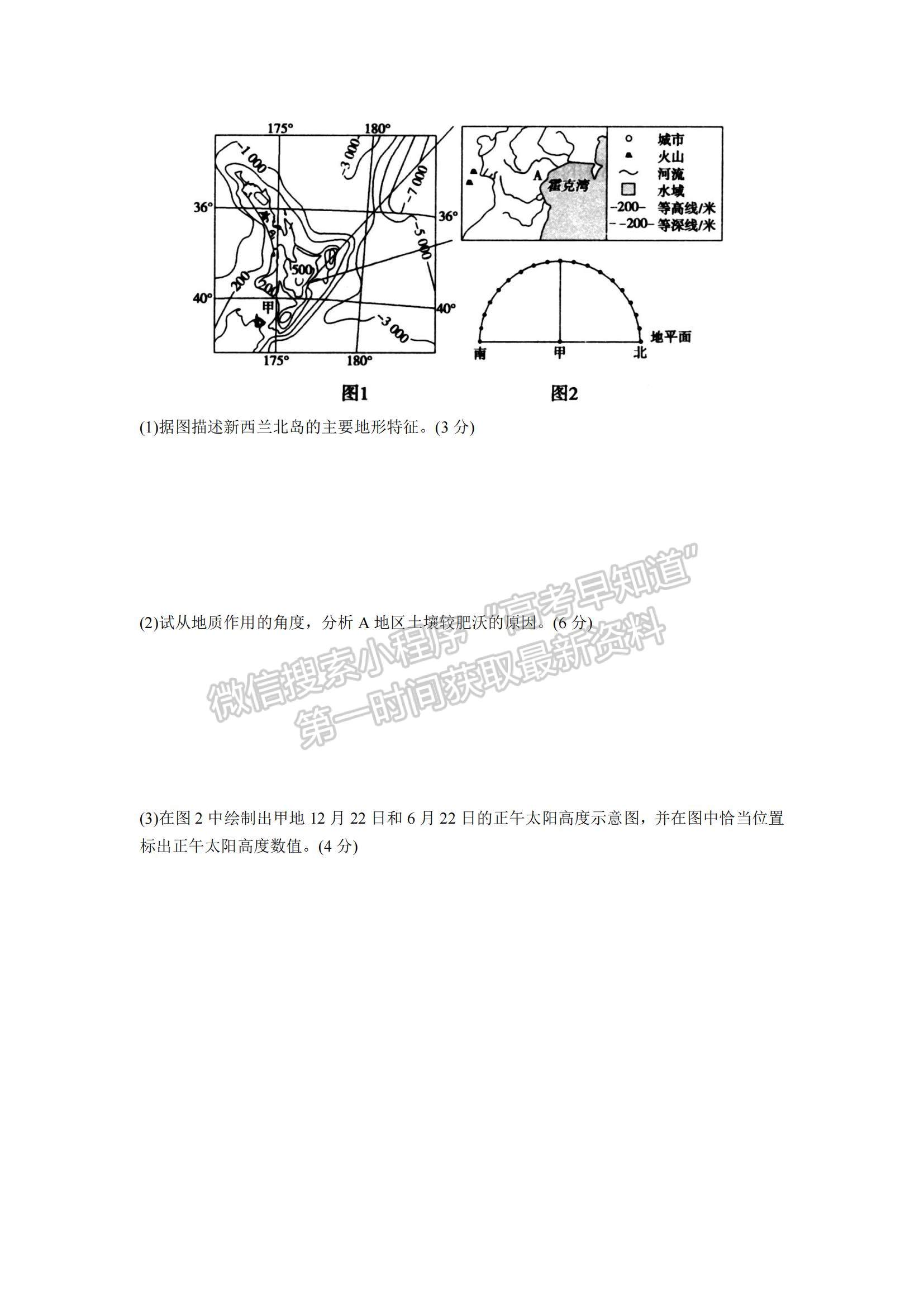 2022屆山東省實驗中學(xué)高三第二次診斷試題及參考答案 地理