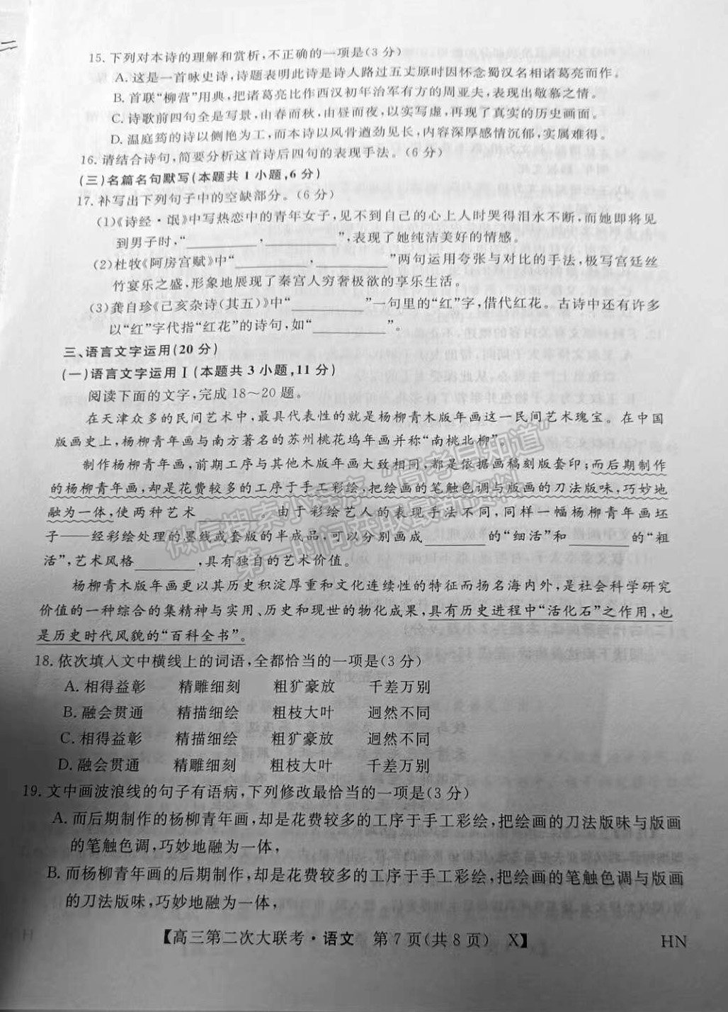 2022届三湘名校高三第二次大联考语文试题与答案