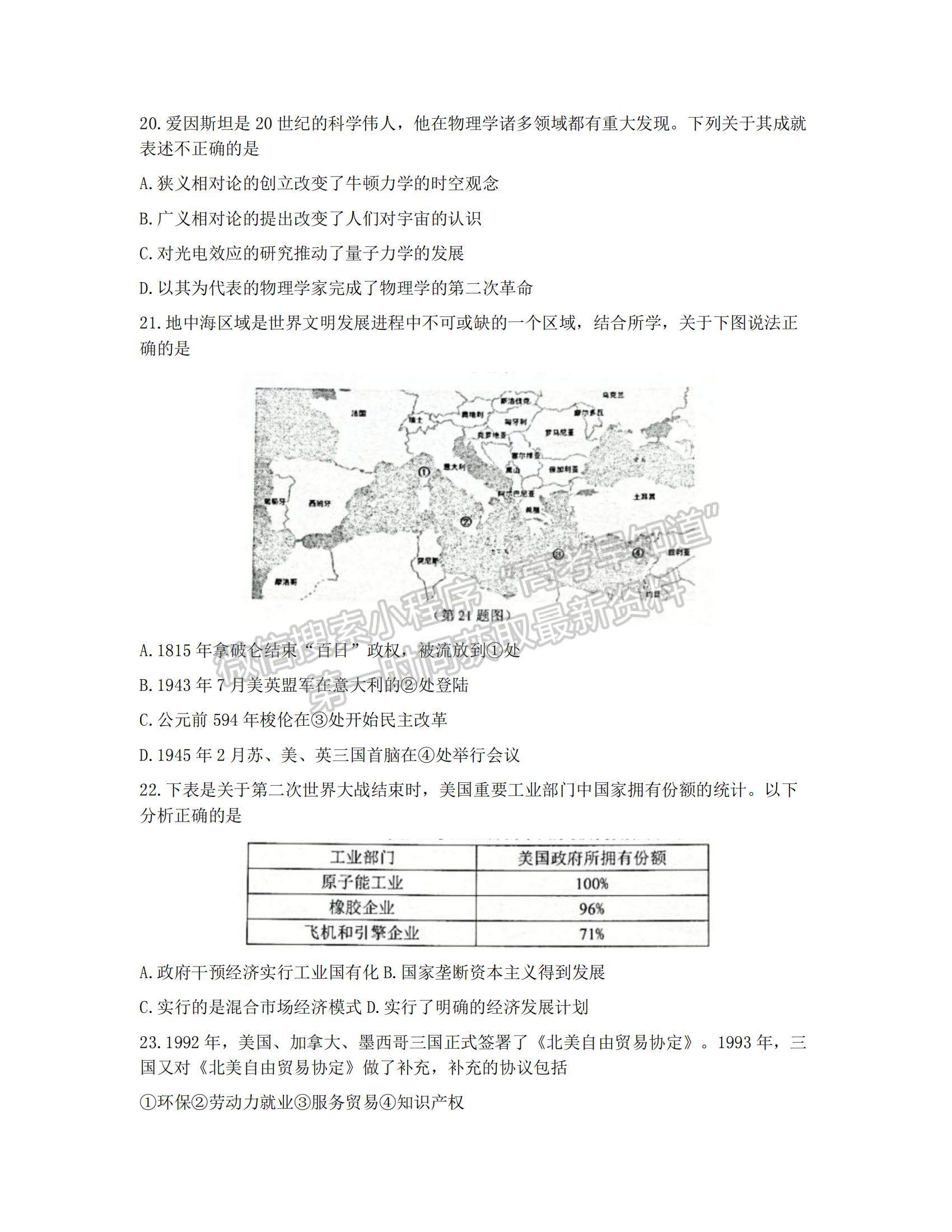 2022浙江省9+1高中聯(lián)盟高三上學(xué)期期中考試歷史試題及參考答案