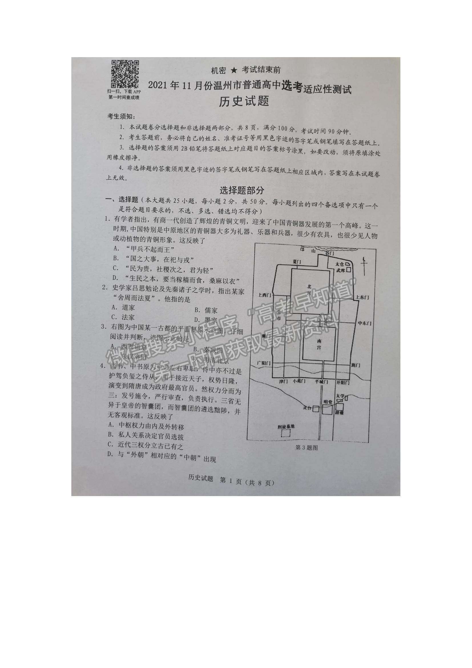 2022浙江省温州一模历史试题及参考答案