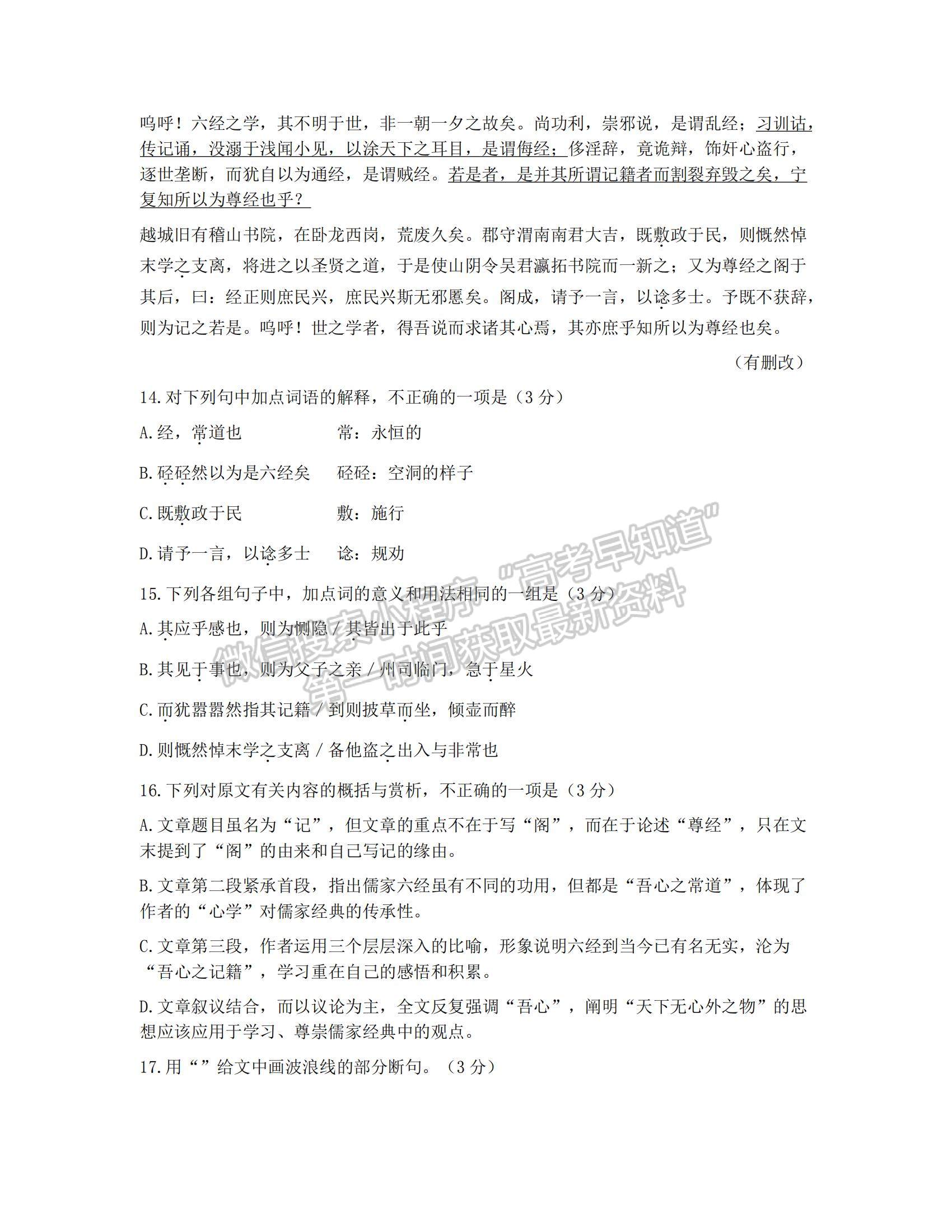 2022浙江省9+1高中聯(lián)盟高三上學(xué)期期中考試語(yǔ)文試題及參考答案