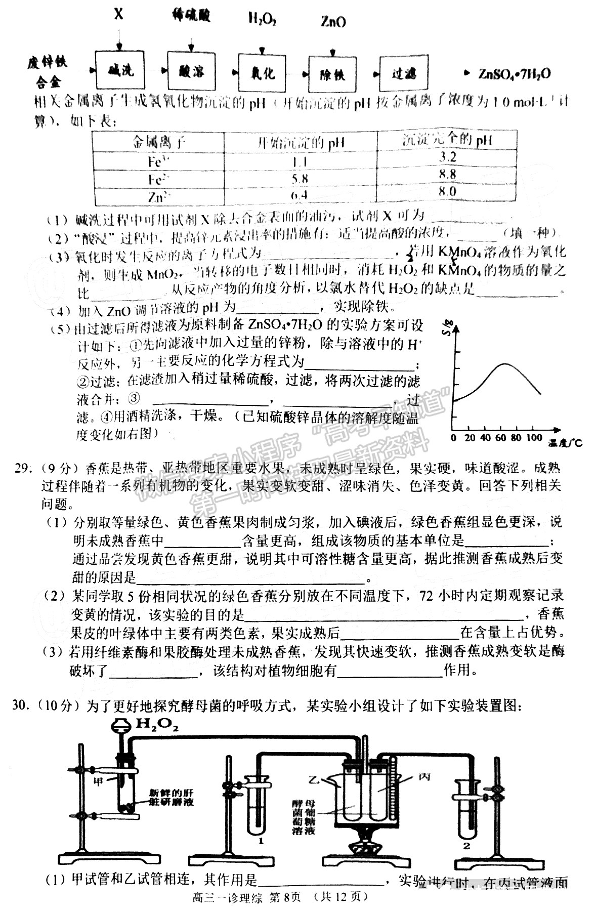 2022四川省南充市高2022屆高考適應(yīng)性考試（一診）理科綜合試題及答案