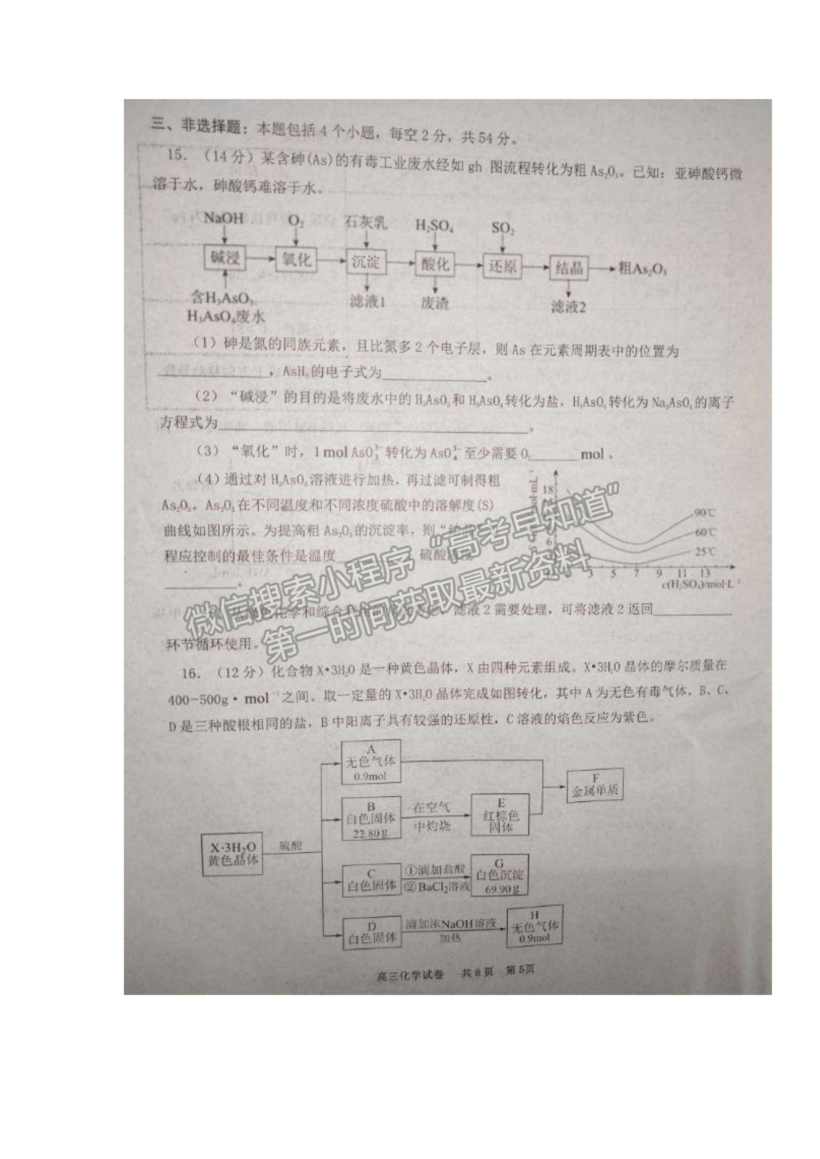 2022湖南天壹名校聯(lián)盟高三11月調(diào)研考試化學(xué)試題及參考答案