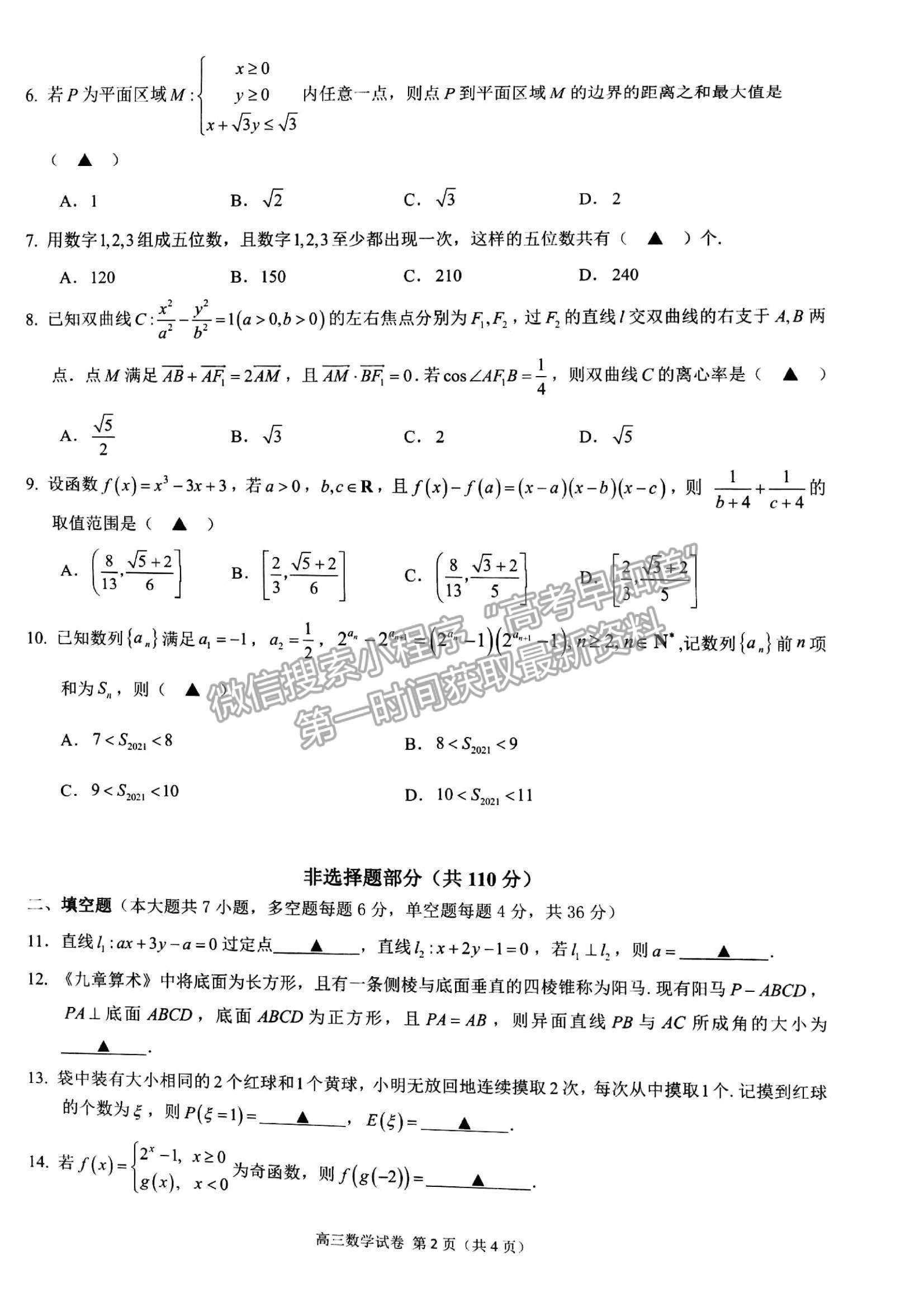 2022浙江省9+1高中联盟高三上学期期中考试数学试题及参考答案