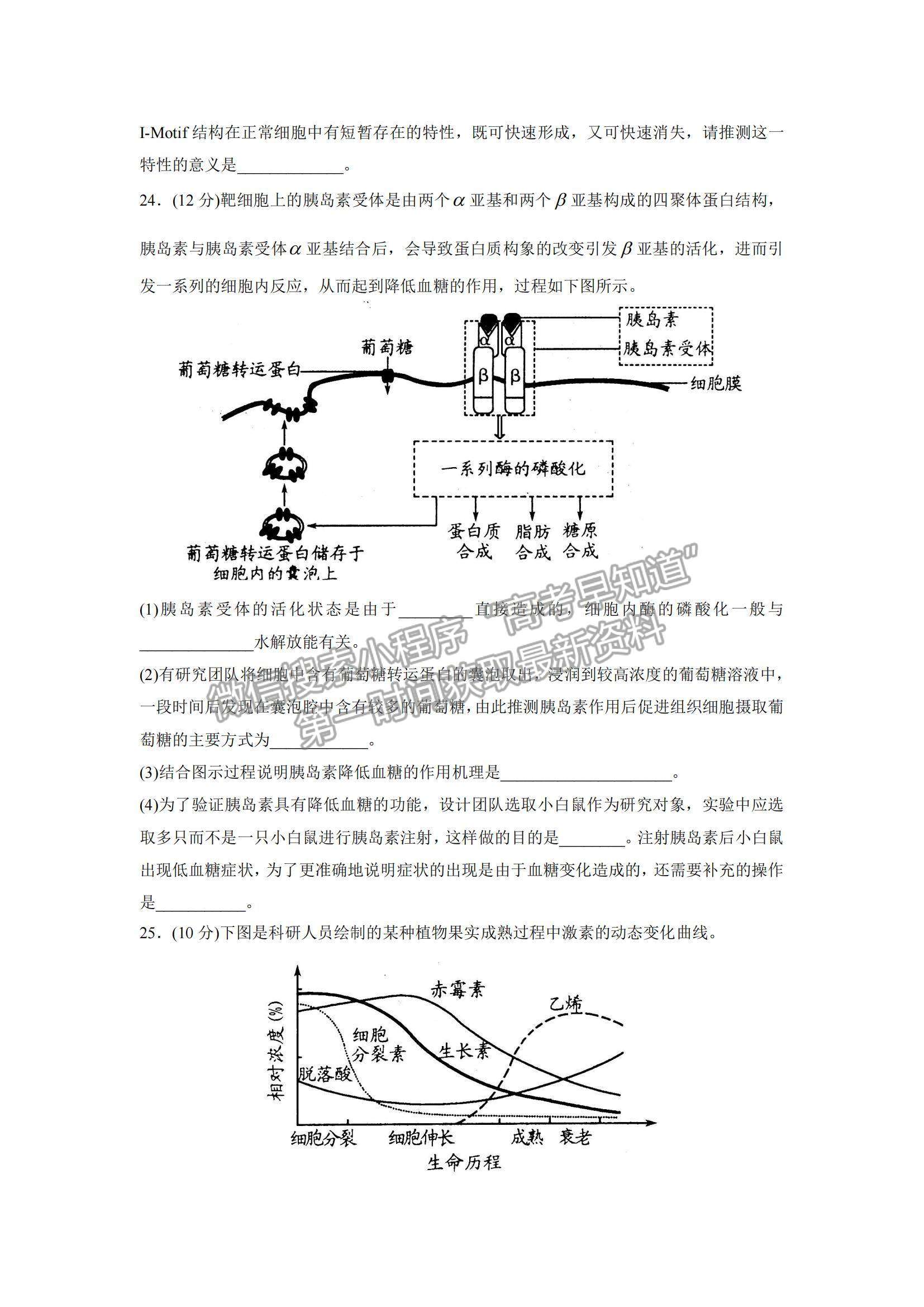 2022山東濰坊高三學(xué)科核心素養(yǎng)測評(píng)生物試題及參考答案