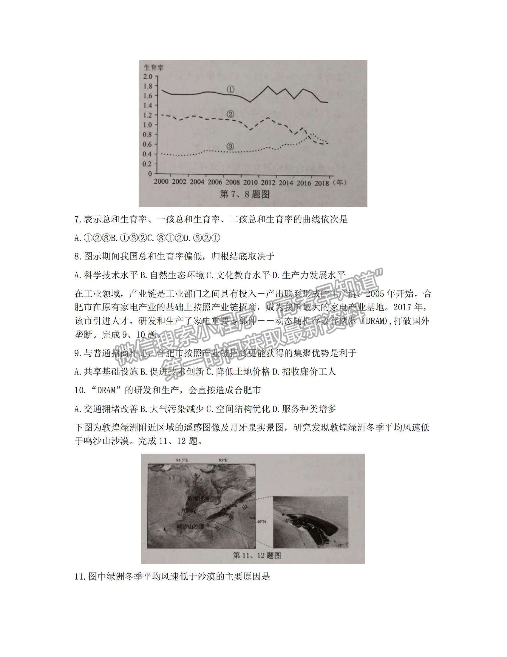 2022浙江省溫州一模地理試題及參考答案