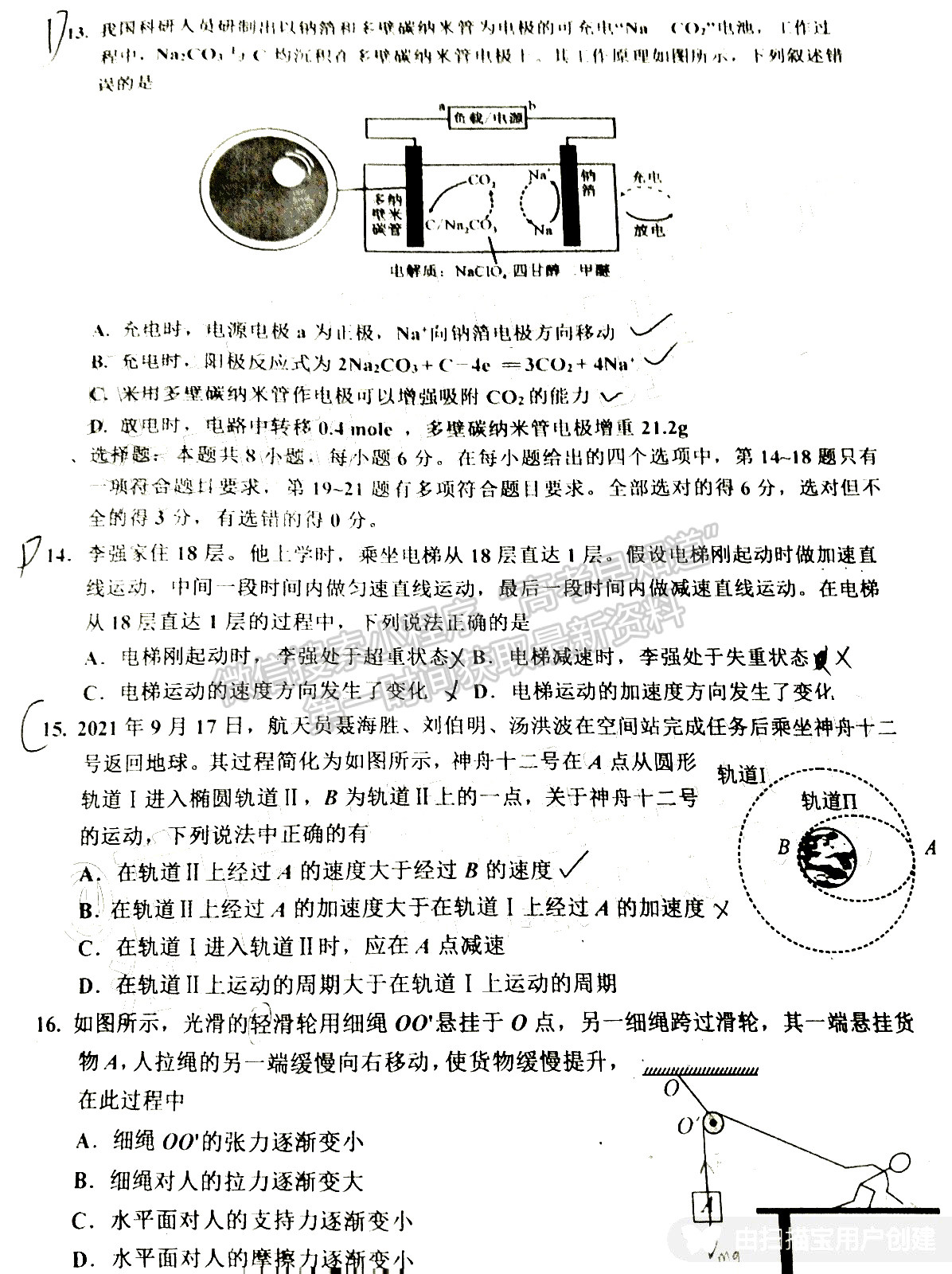 2022四川省自貢市普高2022屆第一次診斷性考試?yán)砜凭C合試題及答案