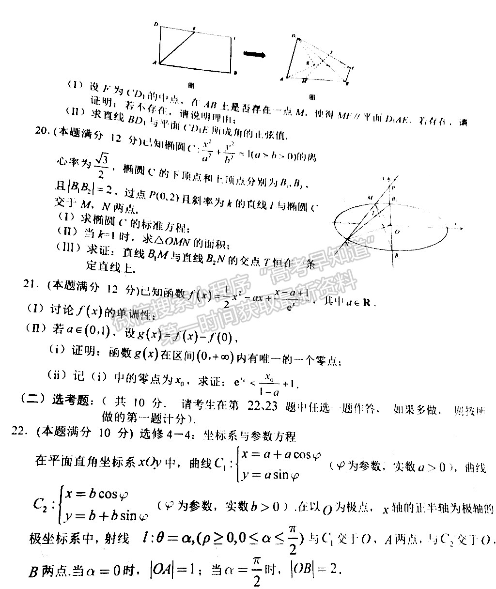 2022四川省南充市高2022屆高考適應(yīng)性考試（一診）理科數(shù)學(xué)試題及答案