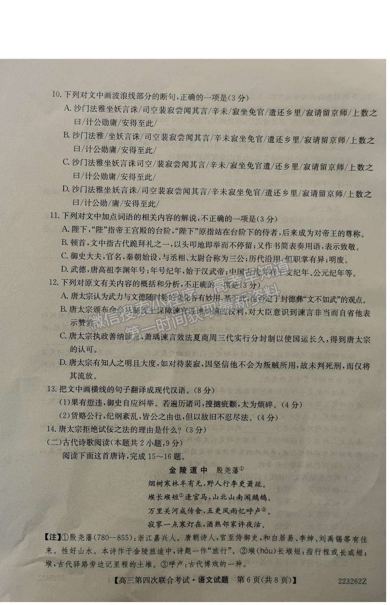 2022遼寧名校高三第四次聯(lián)合考試語(yǔ)文試題及參考答案