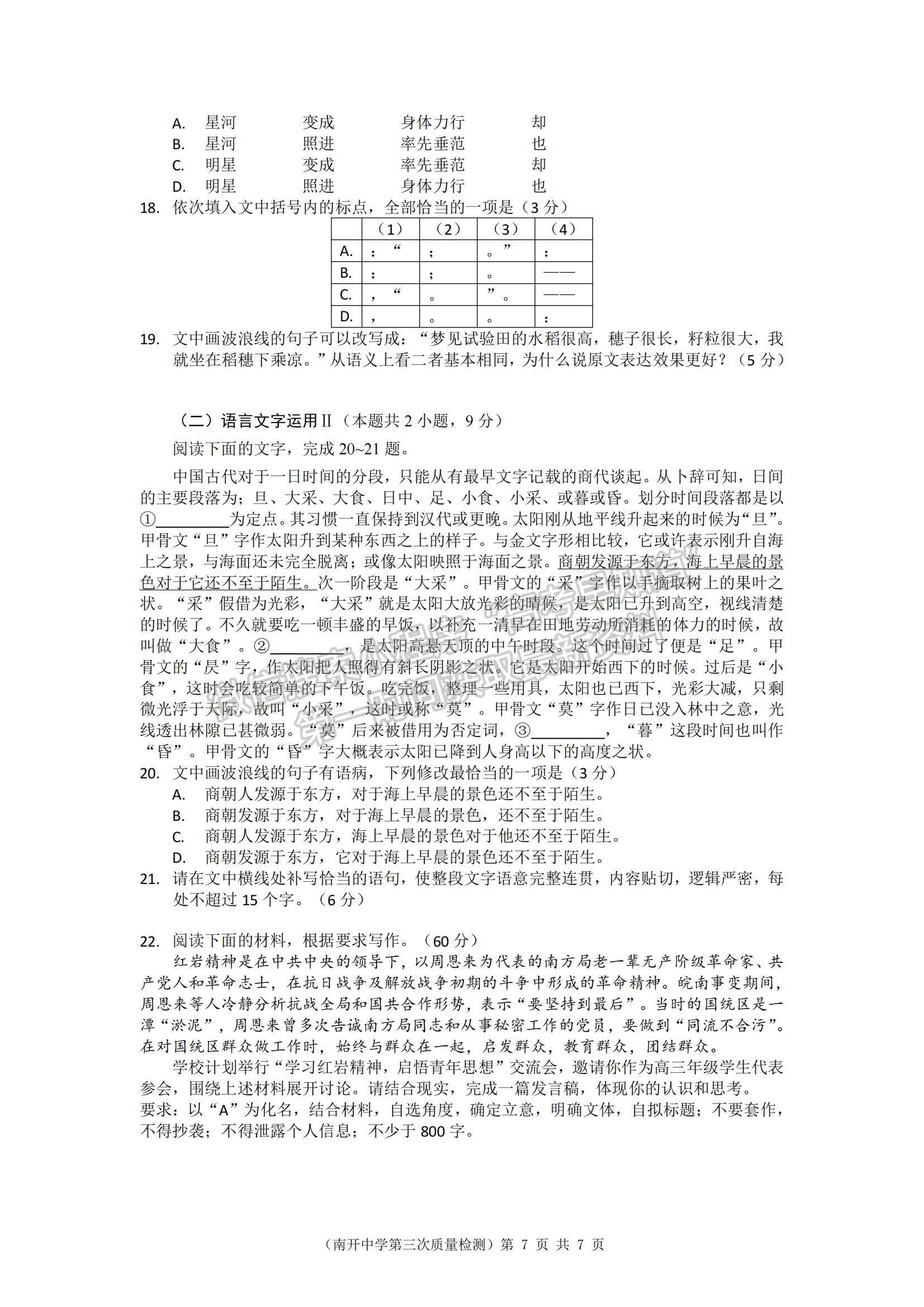 2022重慶高三第三次質(zhì)量檢測語文試題及參考答案