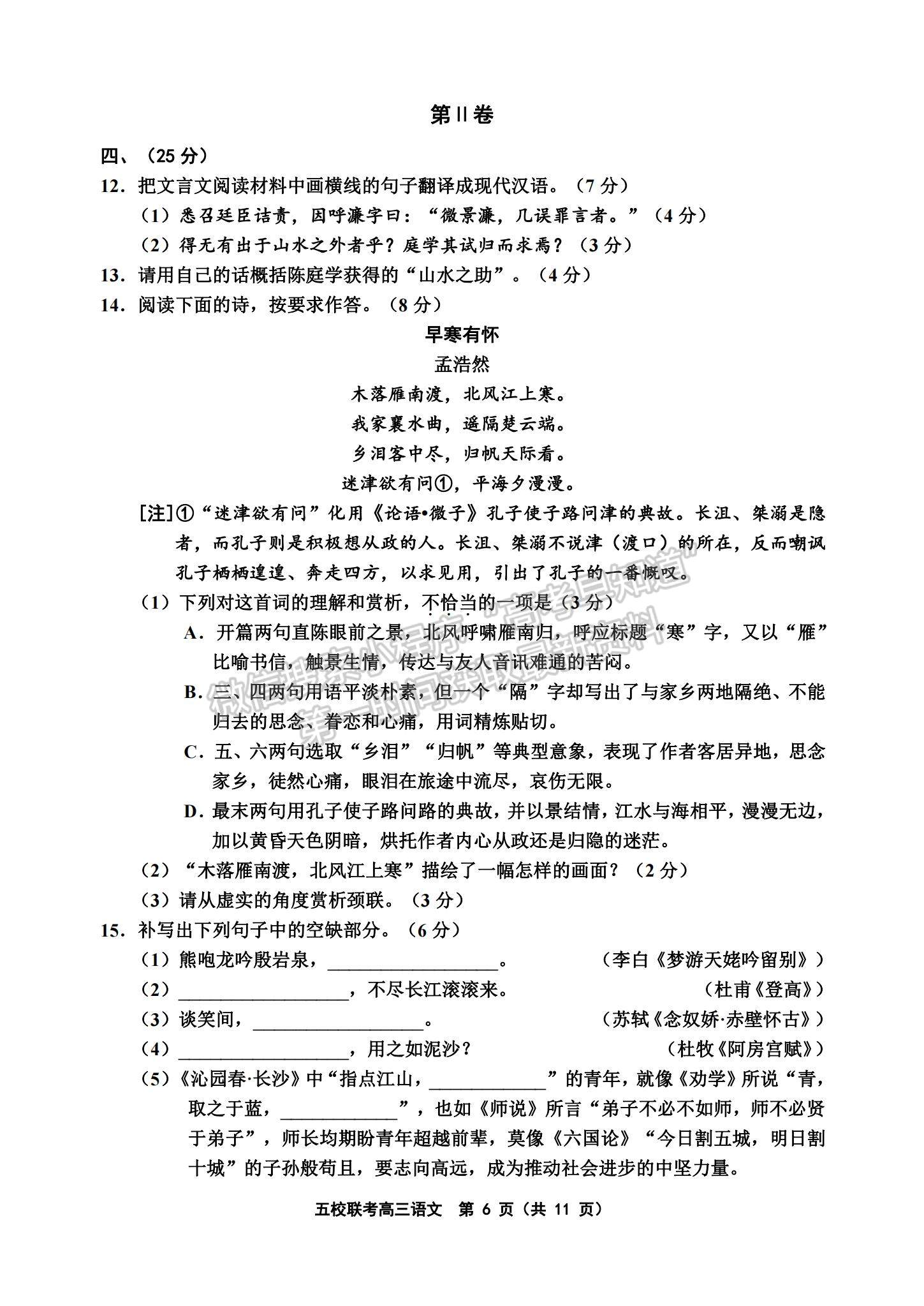 2022天津五校聯(lián)考高三上學(xué)期期中考試語文試題及參考答案