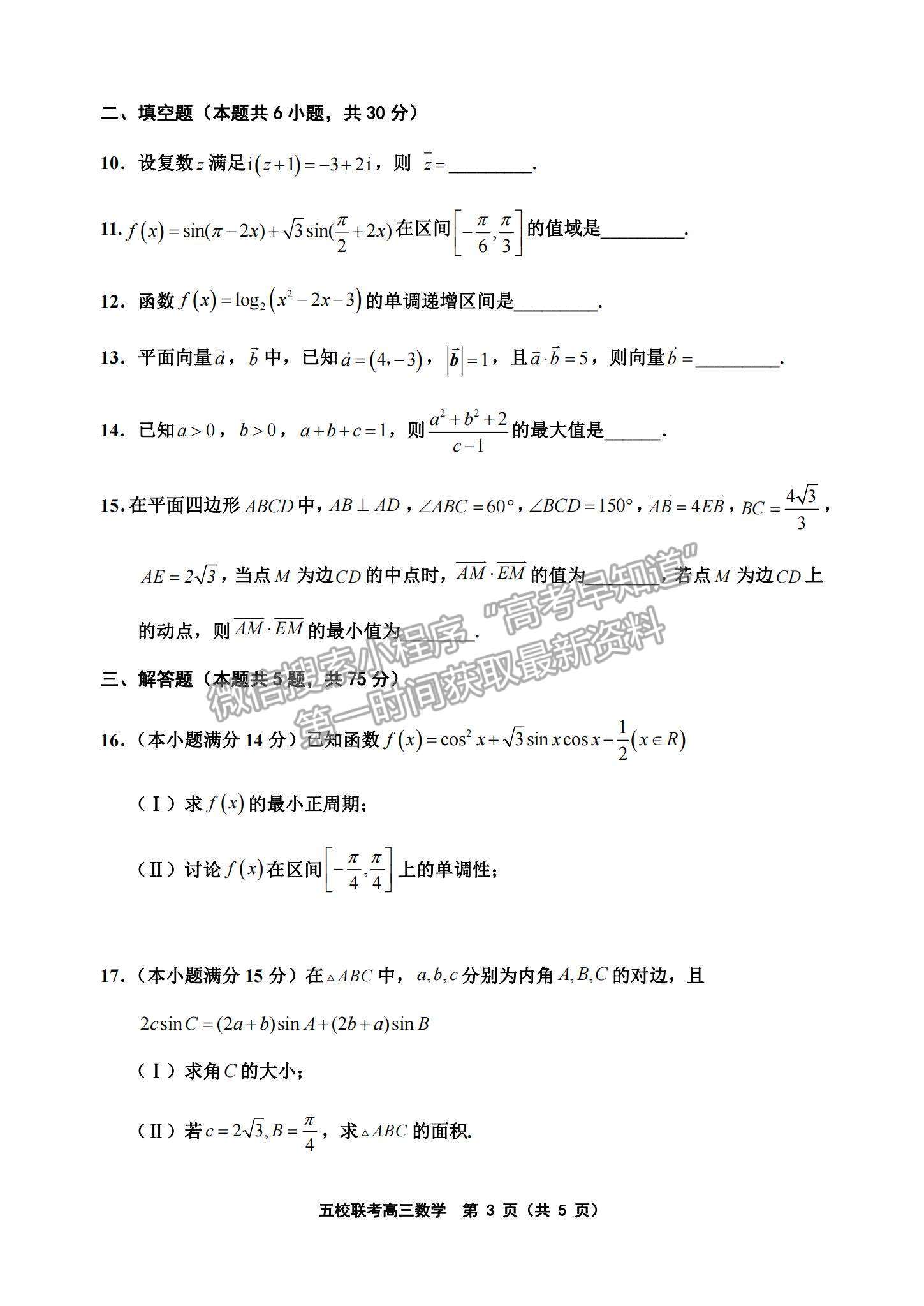 2022天津五校聯(lián)考高三上學(xué)期期中考試數(shù)學(xué)試題及參考答案