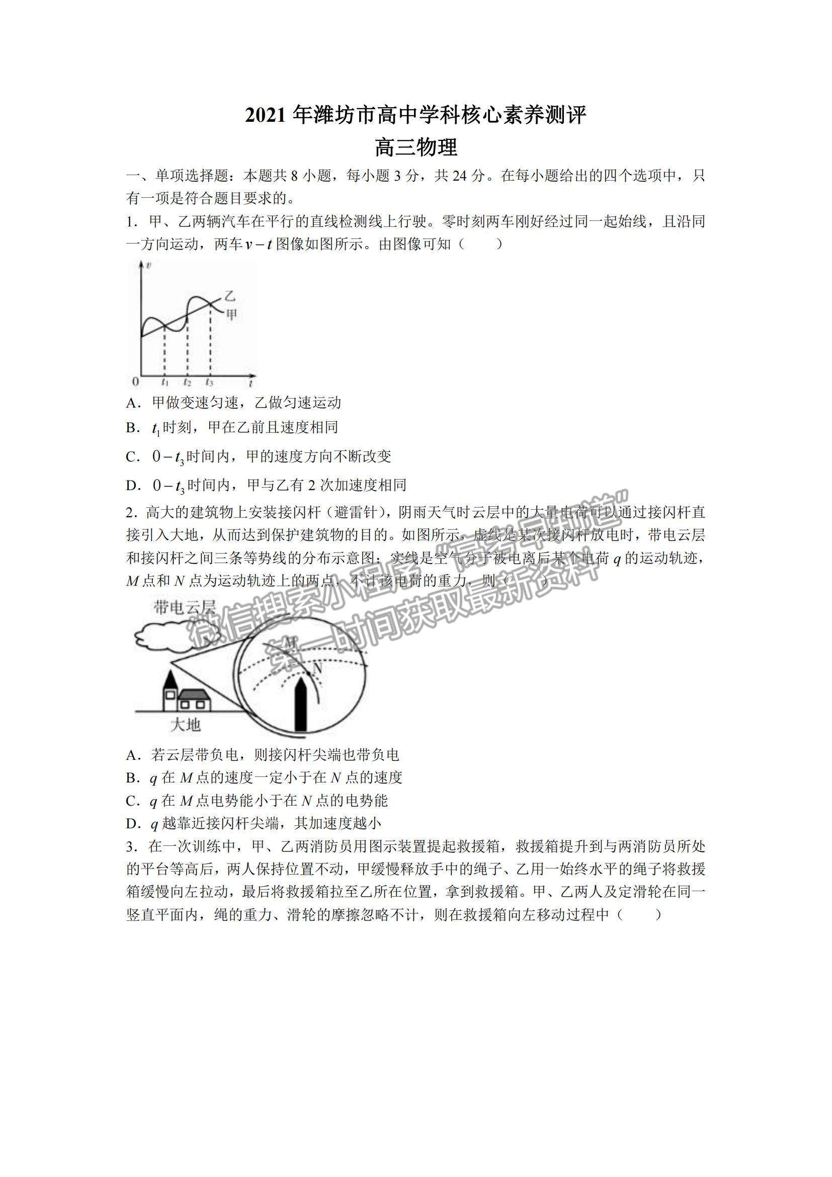 2022山東濰坊高三學(xué)科核心素養(yǎng)測評物理試題及參考答案