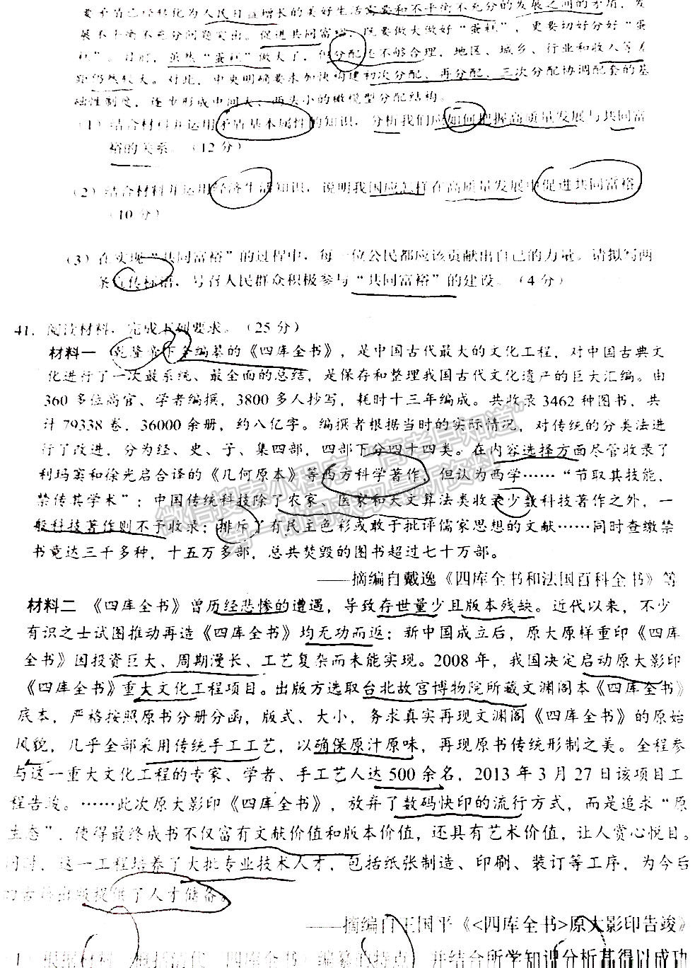 2022四川省南充市高2022屆高考適應(yīng)性考試（一診）文科綜合試題及答案