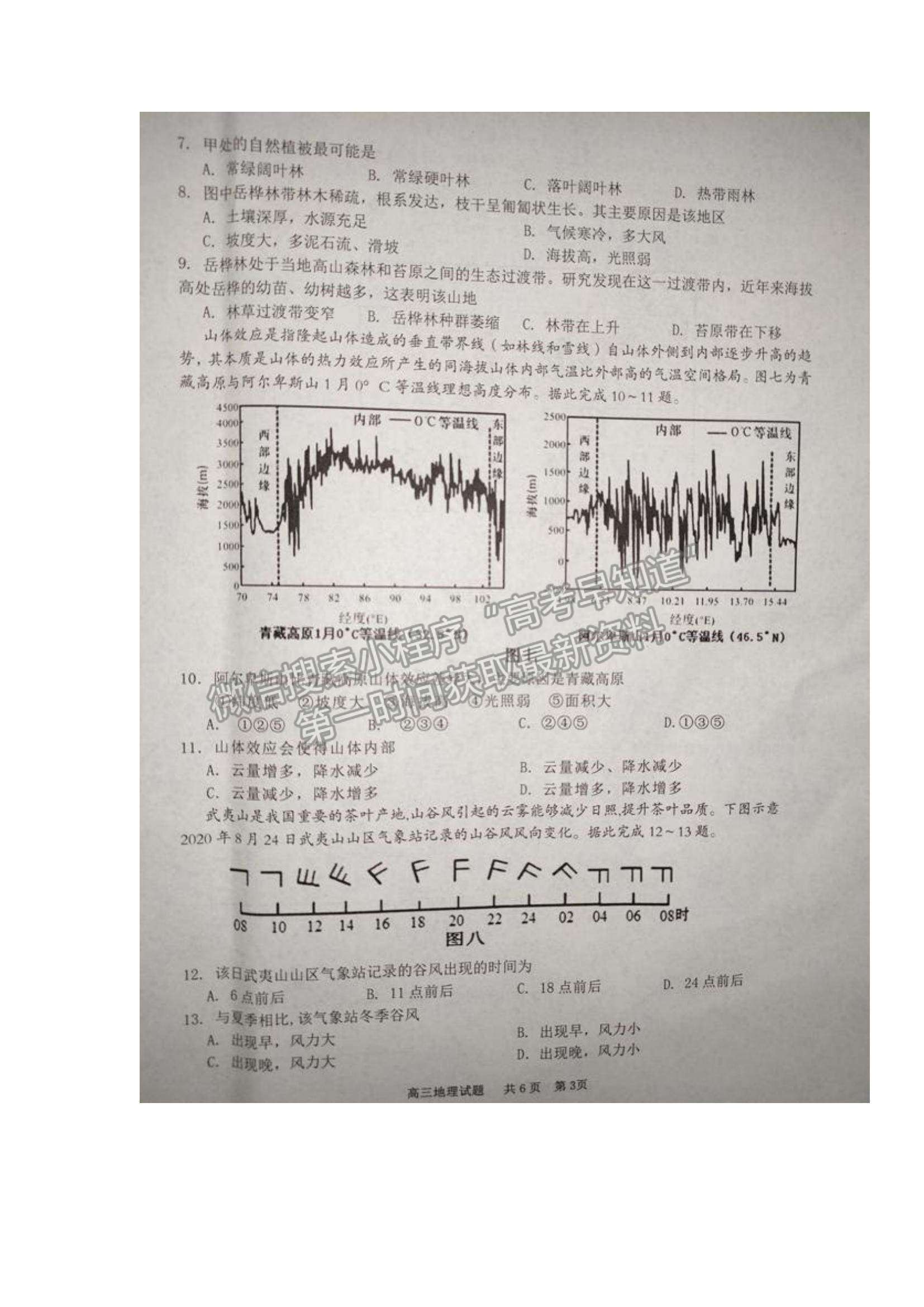 2022湖南天壹名校聯(lián)盟高三11月調研考試地理試題及參考答案