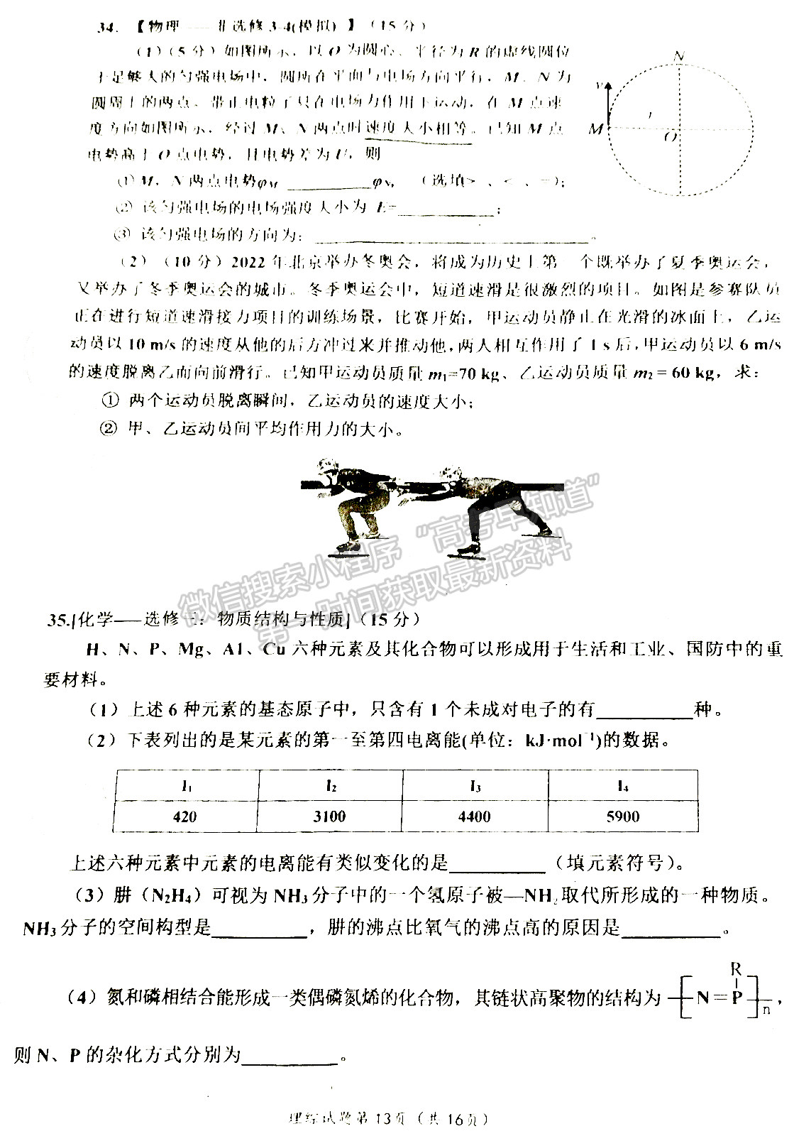 2022四川省自貢市普高2022屆第一次診斷性考試理科綜合試題及答案