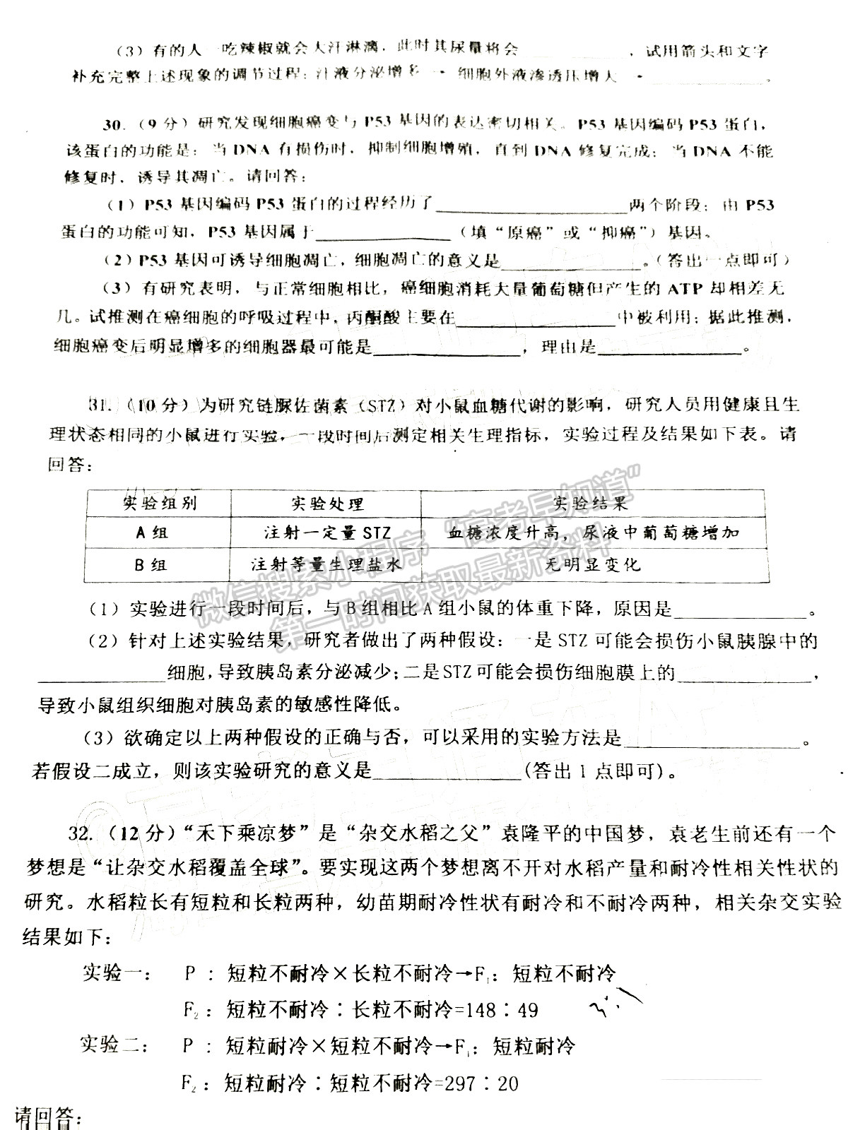 2022四川省自貢市普高2022屆第一次診斷性考試理科綜合試題及答案