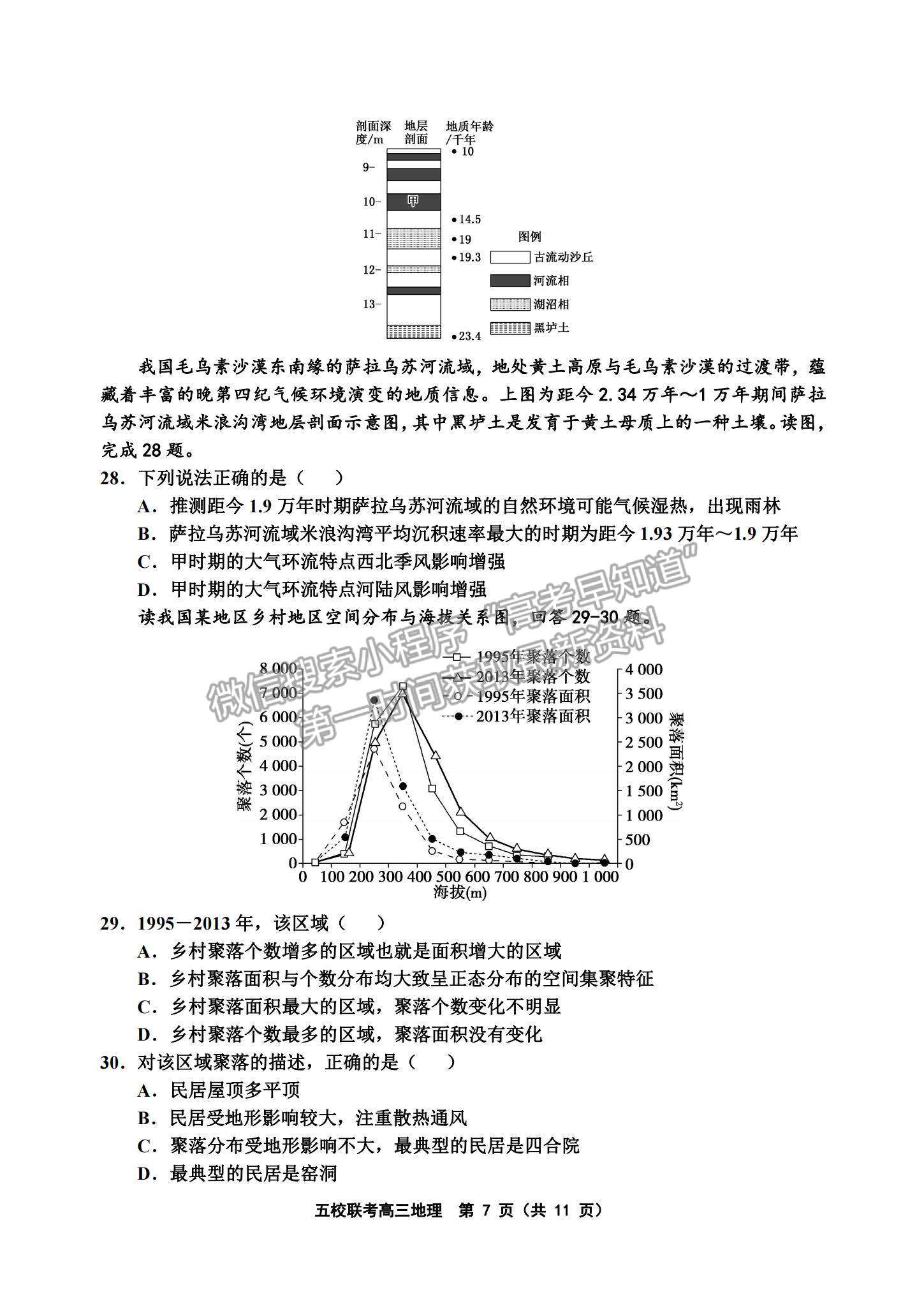 2022天津五校聯(lián)考高三上學(xué)期期中考試地理試題及參考答案