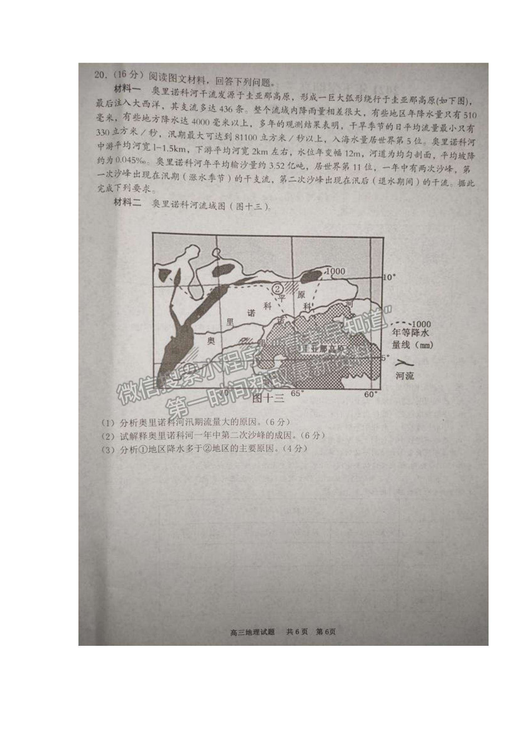 2022湖南天壹名校聯(lián)盟高三11月調(diào)研考試地理試題及參考答案