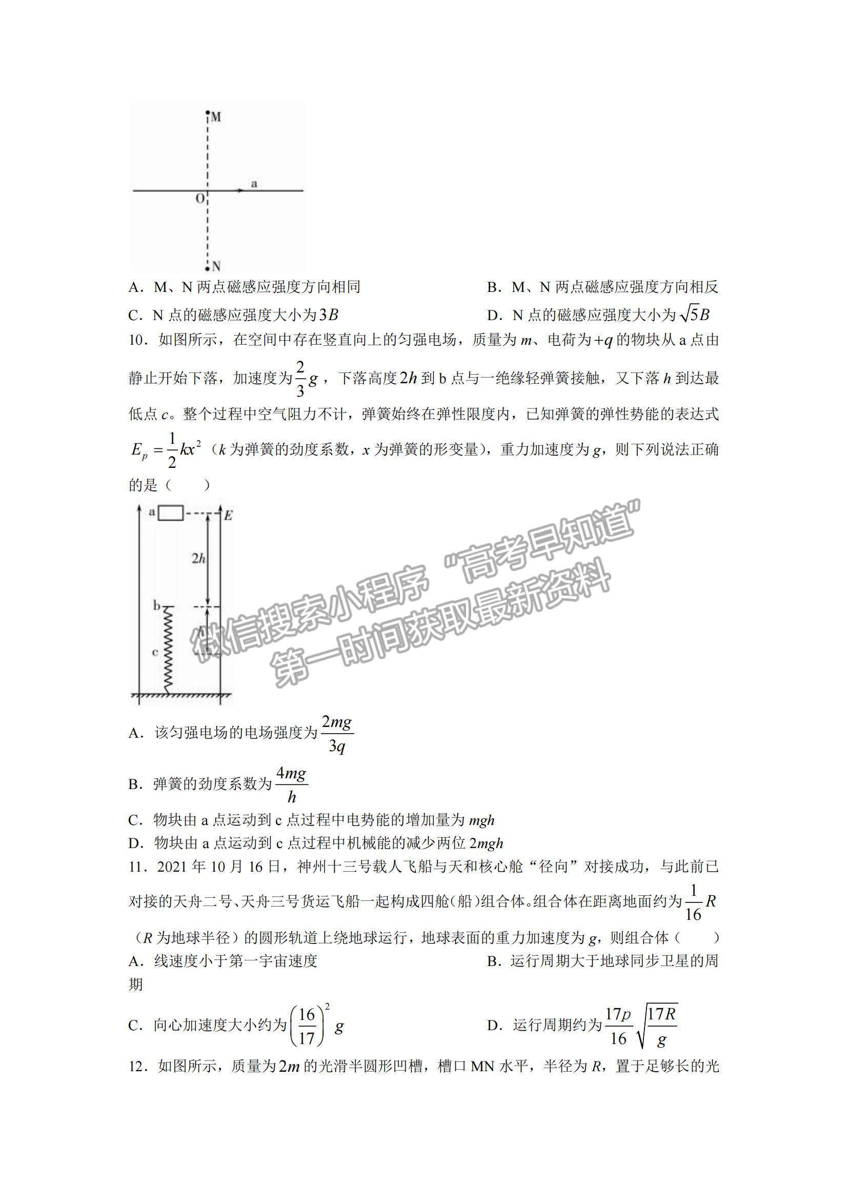 2022山東濰坊高三學(xué)科核心素養(yǎng)測評物理試題及參考答案