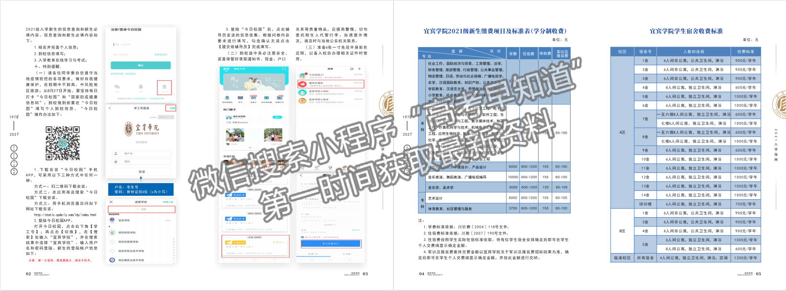 宜賓學院2021年新生入學指南