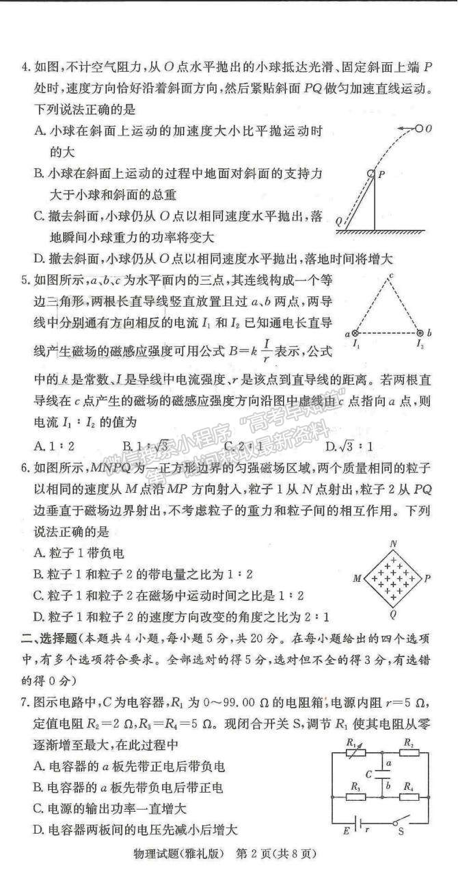 2022屆長沙市雅禮中學(xué)高三上學(xué)期月考（四）物理試題及答案