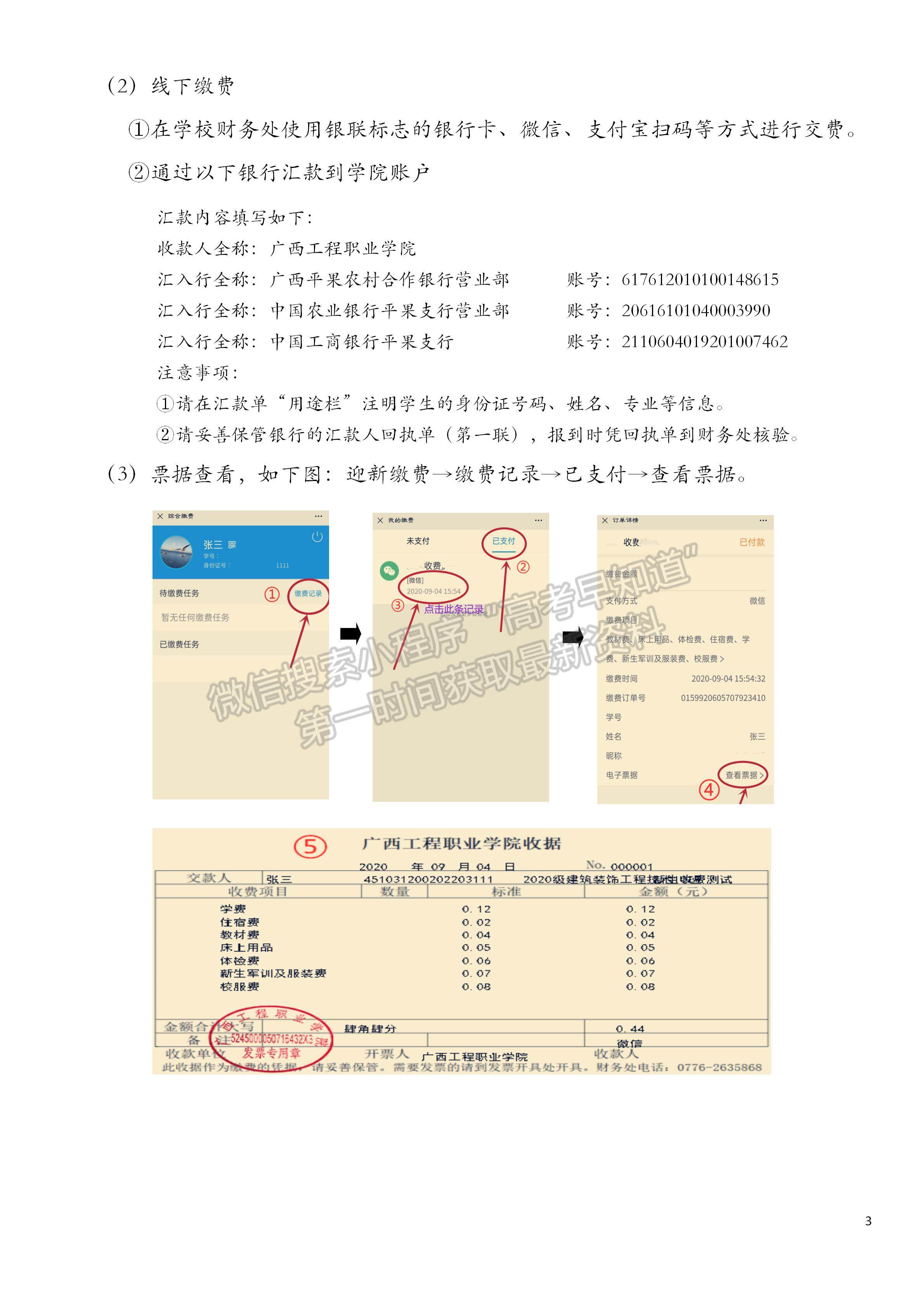 广西工程职业学院2021级新生网上报到迎新系统使用说明