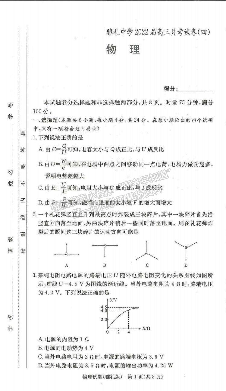 2022屆長沙市雅禮中學(xué)高三上學(xué)期月考（四）物理試題及答案