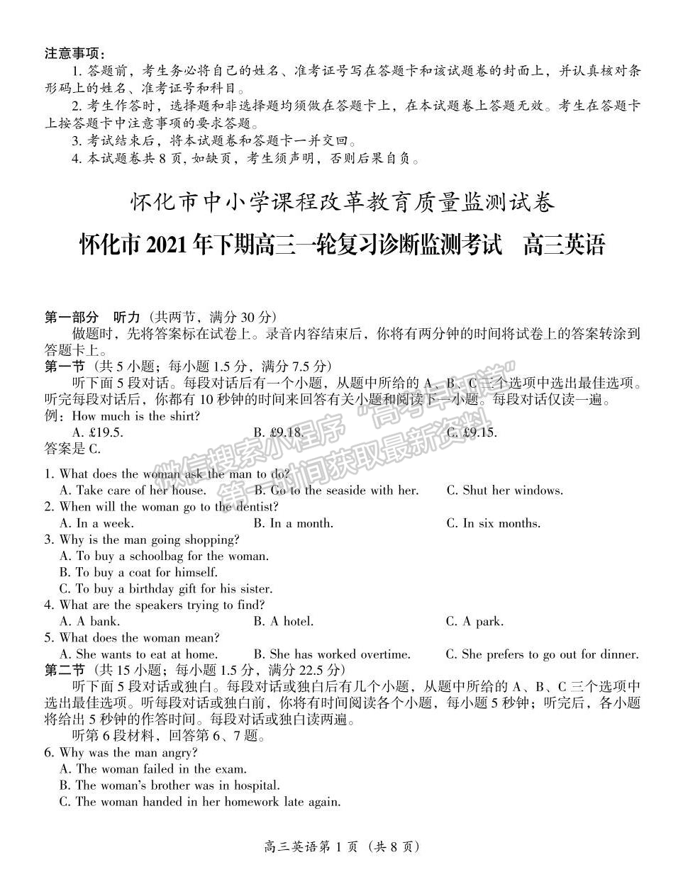 2022届湖南怀化市高三第一轮复习诊断英语试题及答案