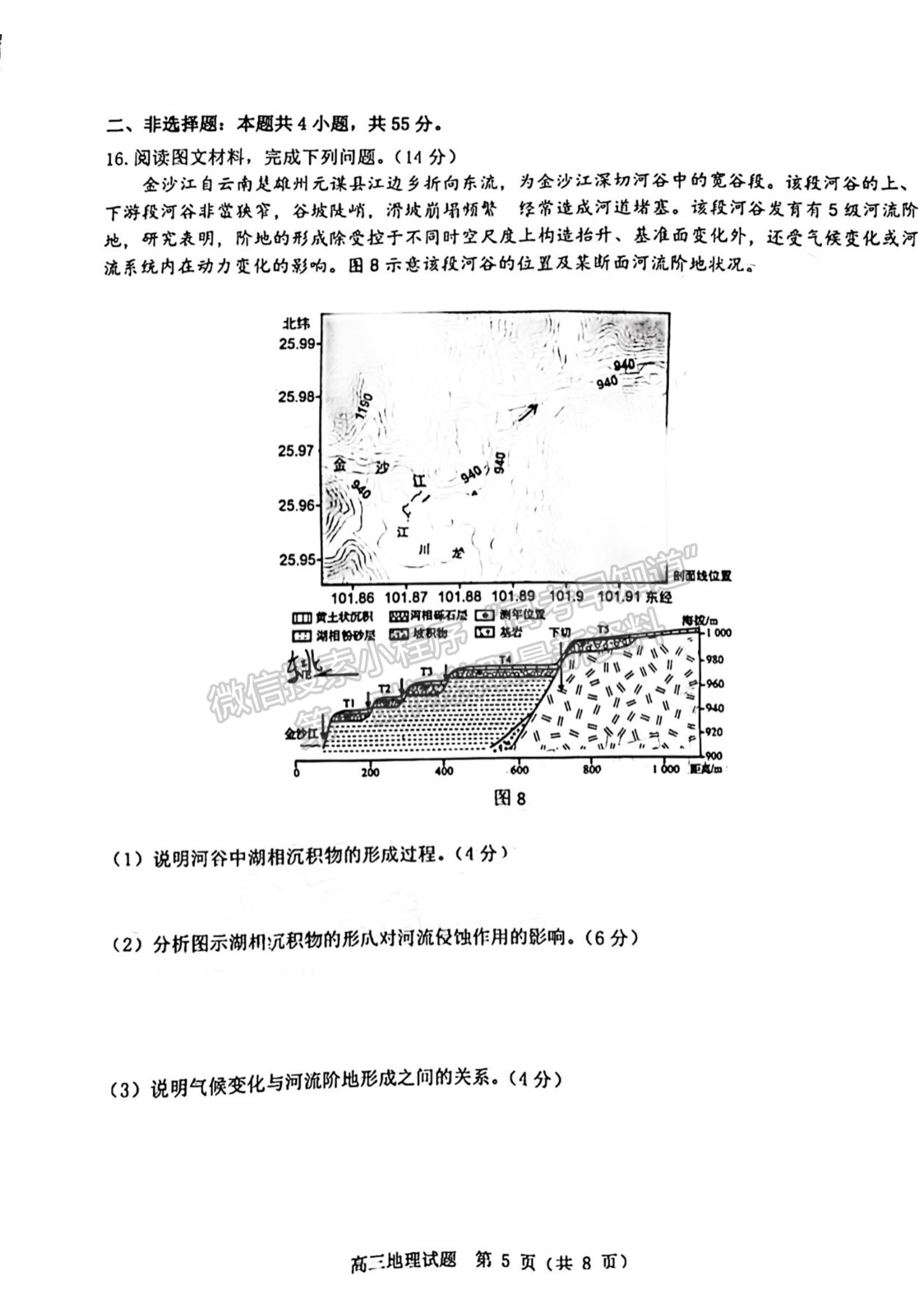 2022屆山東中學(xué)聯(lián)盟高中名校2019級(jí)高三12月大聯(lián)考試題及參考答案 地理