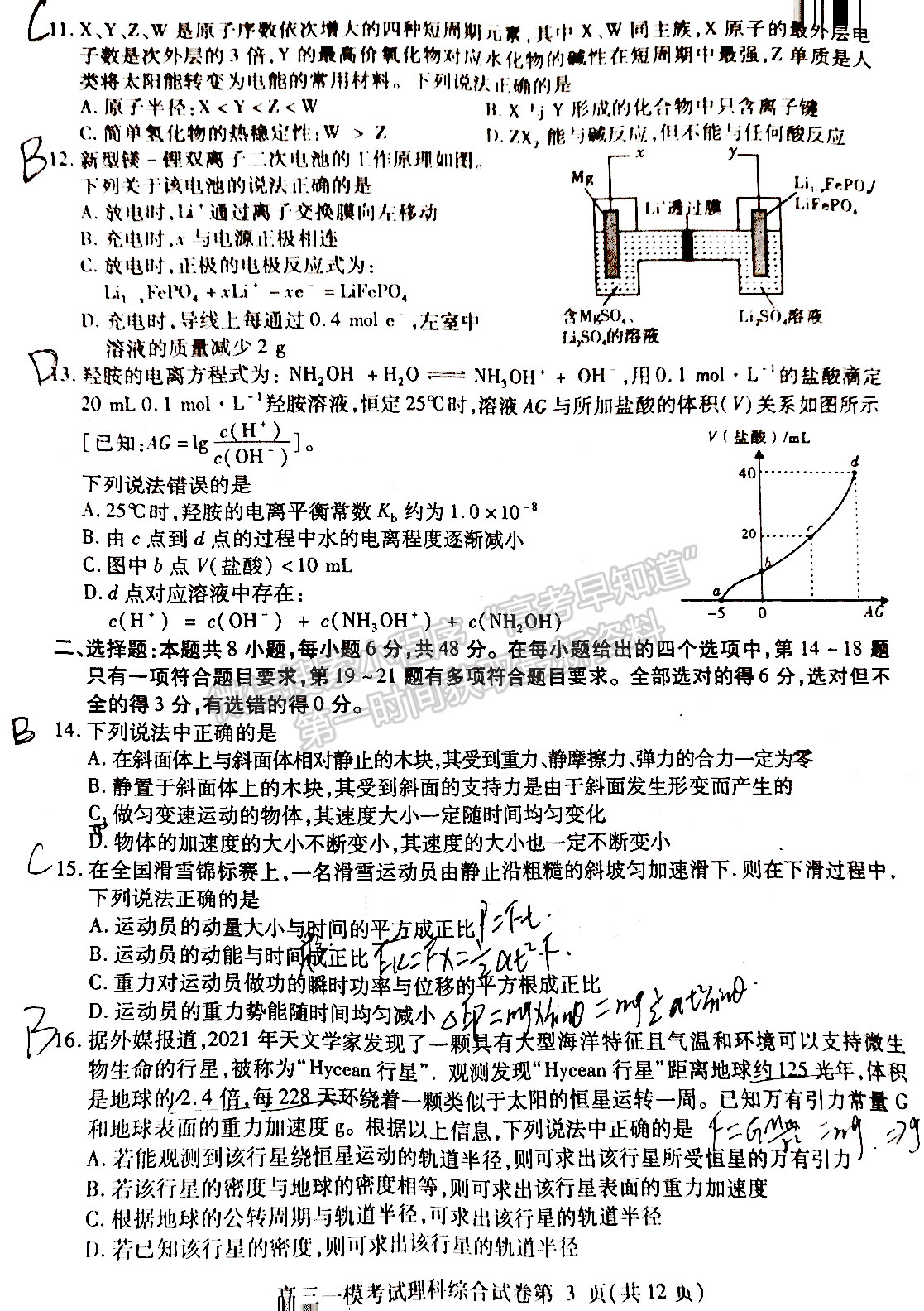 2022四川省內(nèi)江市高中2022屆第一次模擬考試理科綜合試題及答案