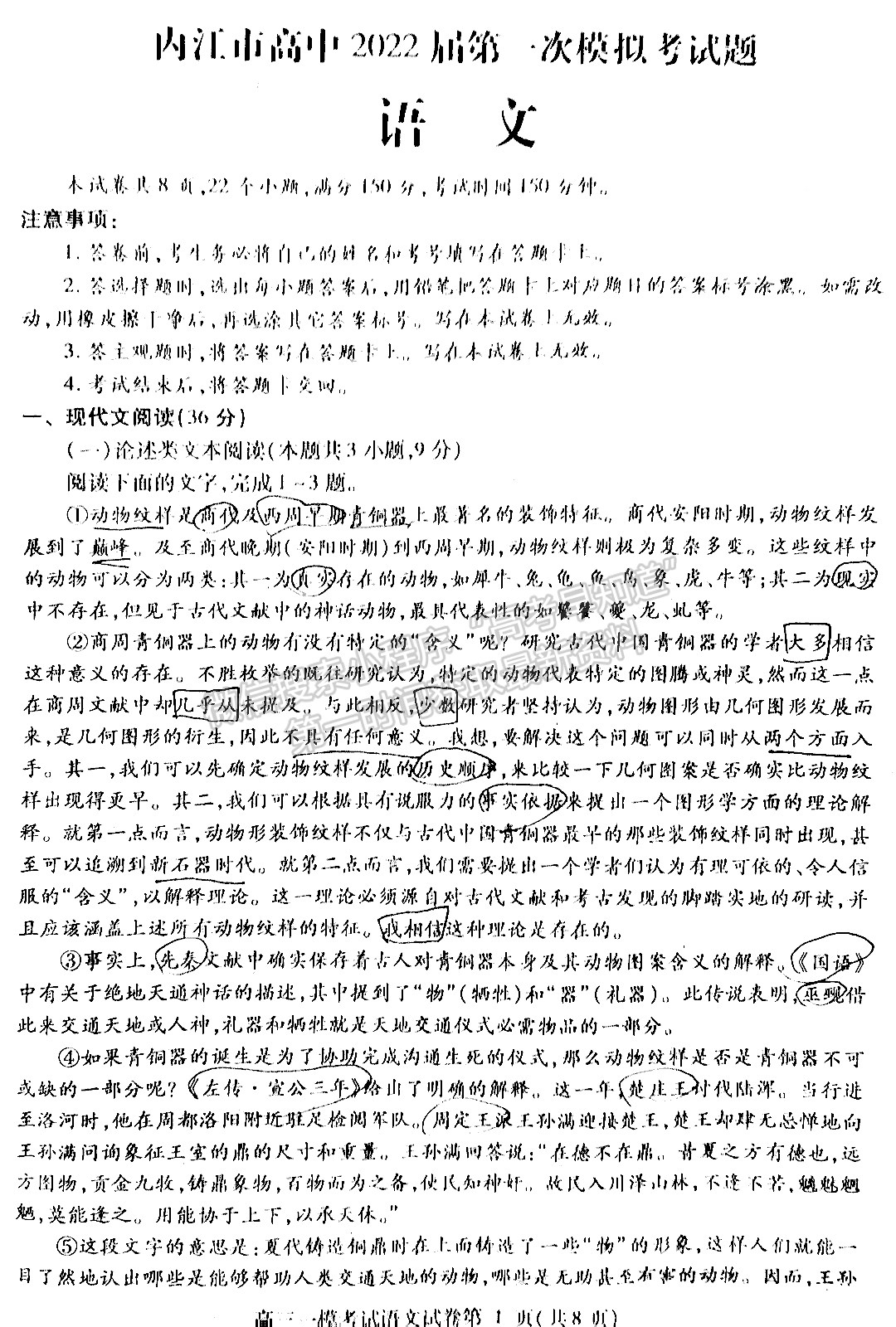 2022四川省內(nèi)江市高中2022屆第一次模擬考試語(yǔ)文試題及答案