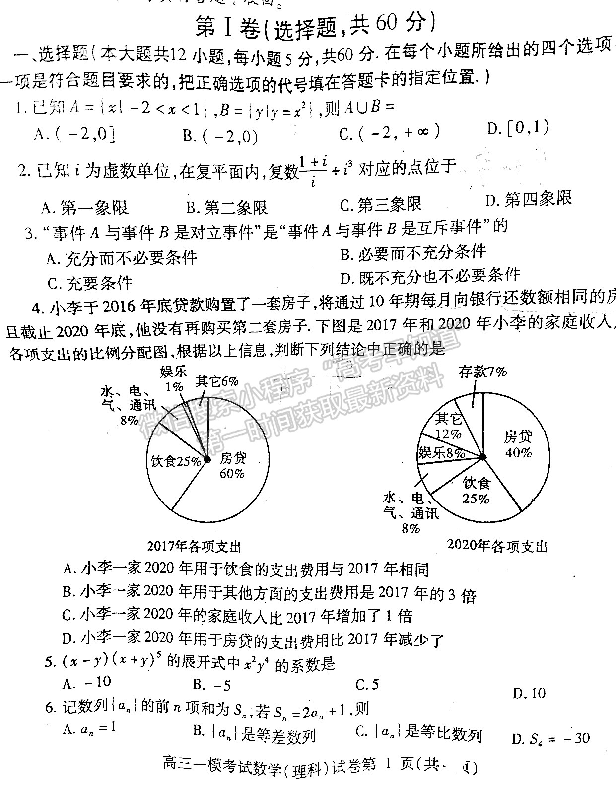 2022四川省內(nèi)江市高中2022屆第一次模擬考試?yán)砜茢?shù)學(xué)試題及答案