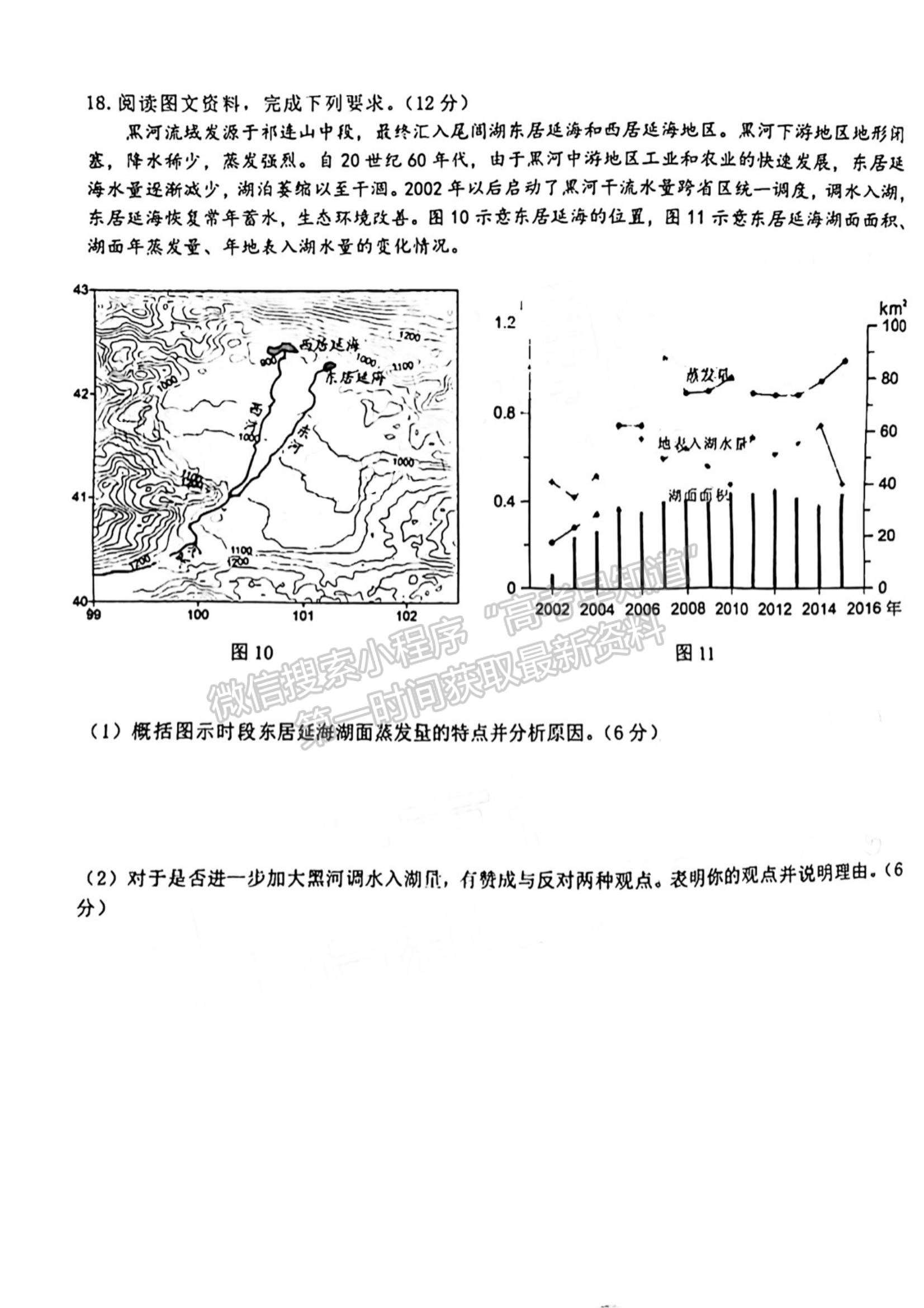 2022屆山東中學(xué)聯(lián)盟高中名校2019級(jí)高三12月大聯(lián)考試題及參考答案 地理