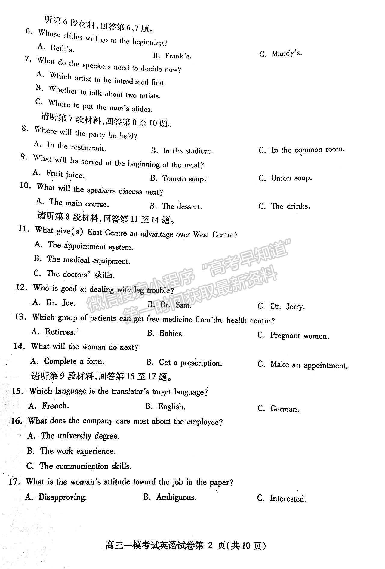 2022四川省內(nèi)江市高中2022屆第一次模擬英語試題及答案