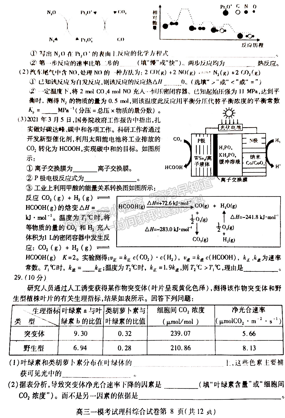 2022四川省內(nèi)江市高中2022屆第一次模擬考試?yán)砜凭C合試題及答案