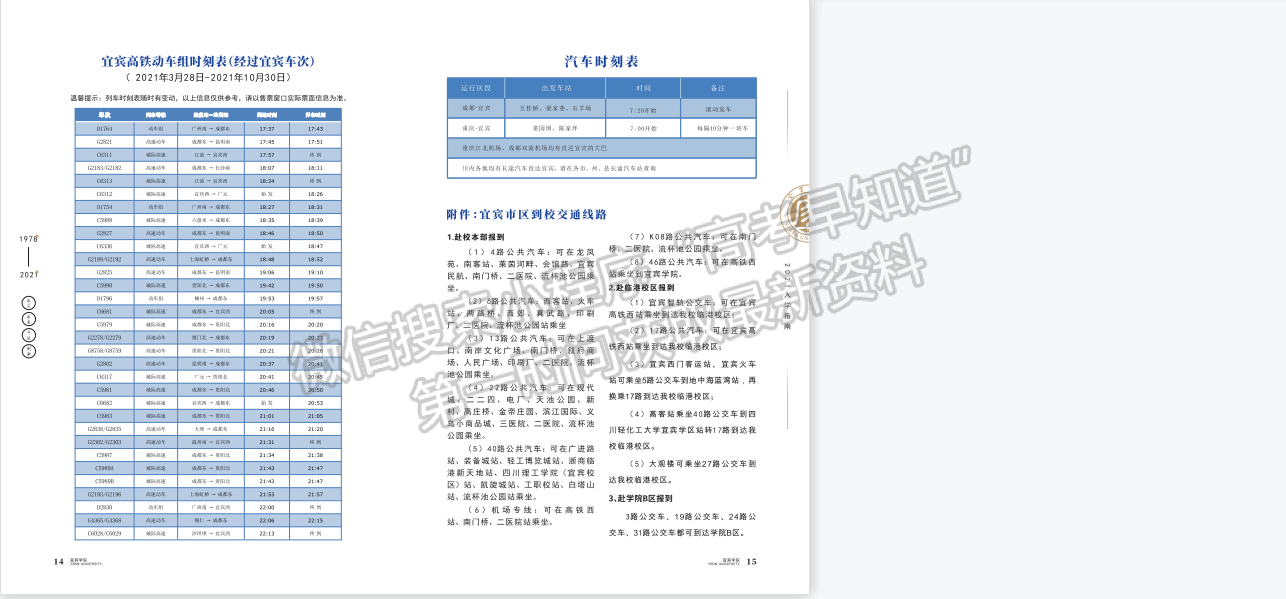 宜宾学院2021年新生入学指南