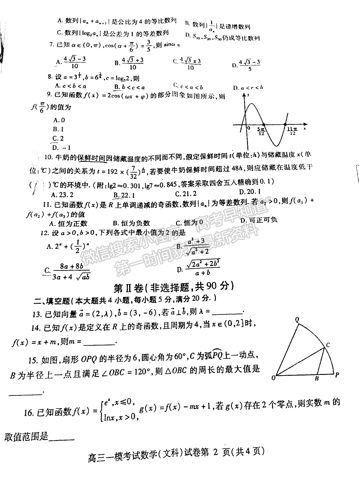 2022四川省內(nèi)江市高中2022屆第一次模擬考試文科數(shù)學(xué)試題及答案