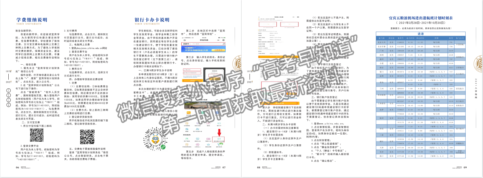 宜賓學(xué)院2021年新生入學(xué)指南