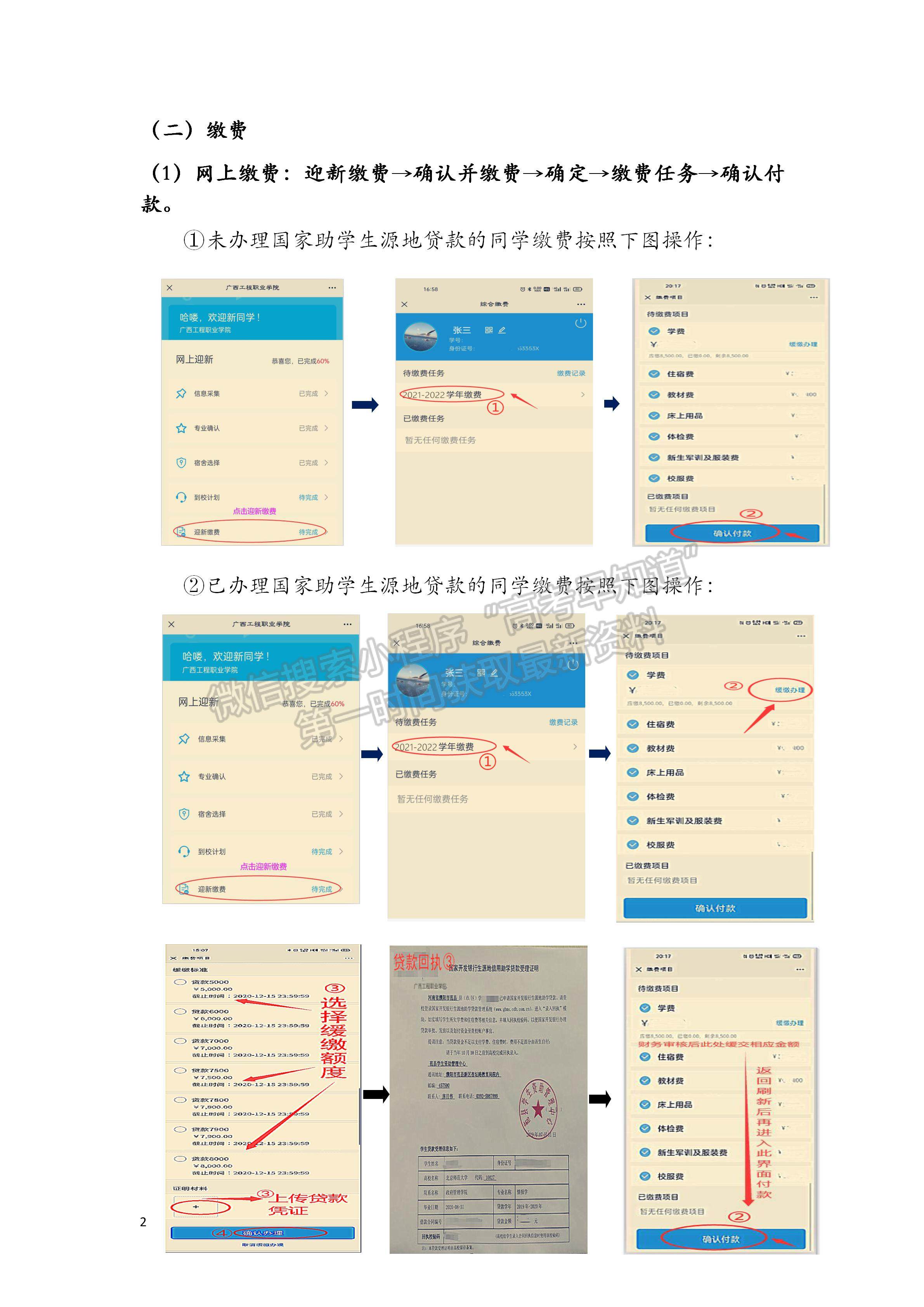 广西工程职业学院2021级新生网上报到迎新系统使用说明