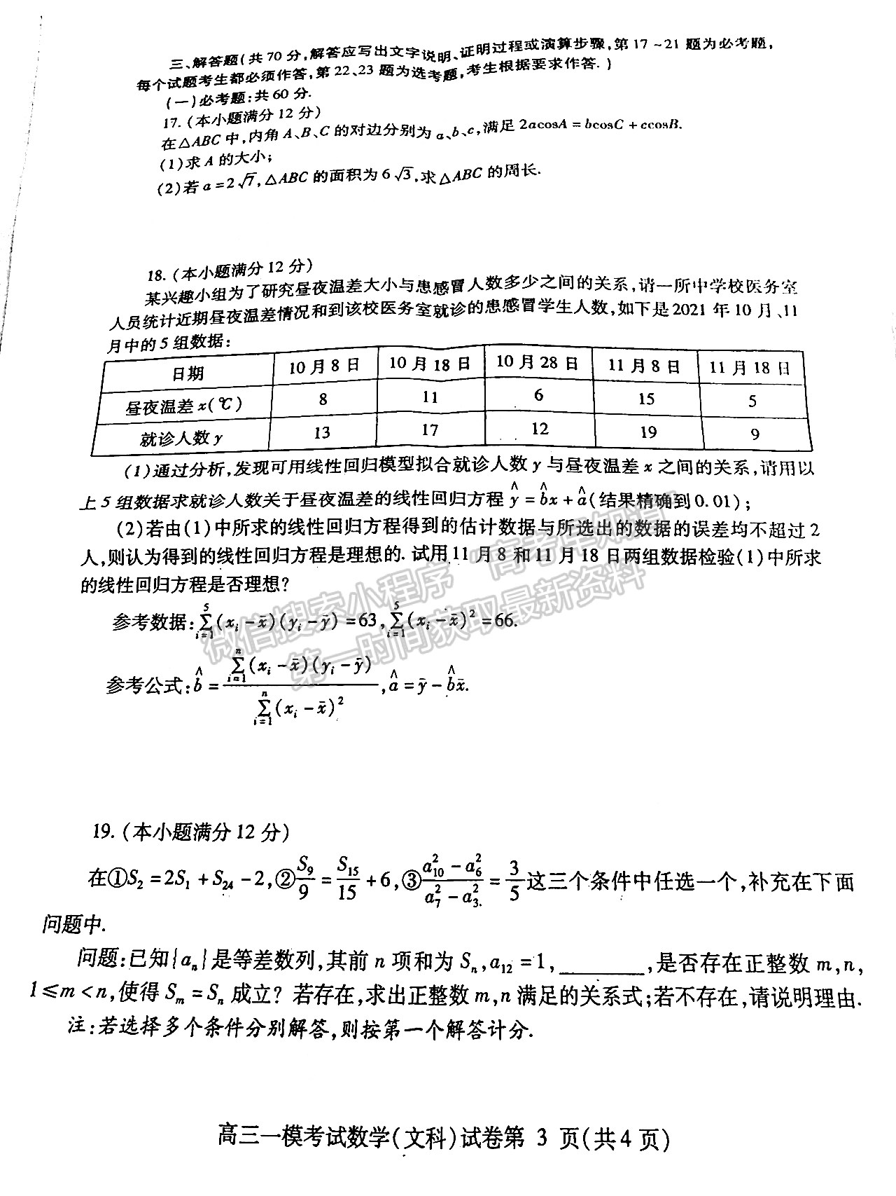 2022四川省內(nèi)江市高中2022屆第一次模擬考試文科數(shù)學(xué)試題及答案