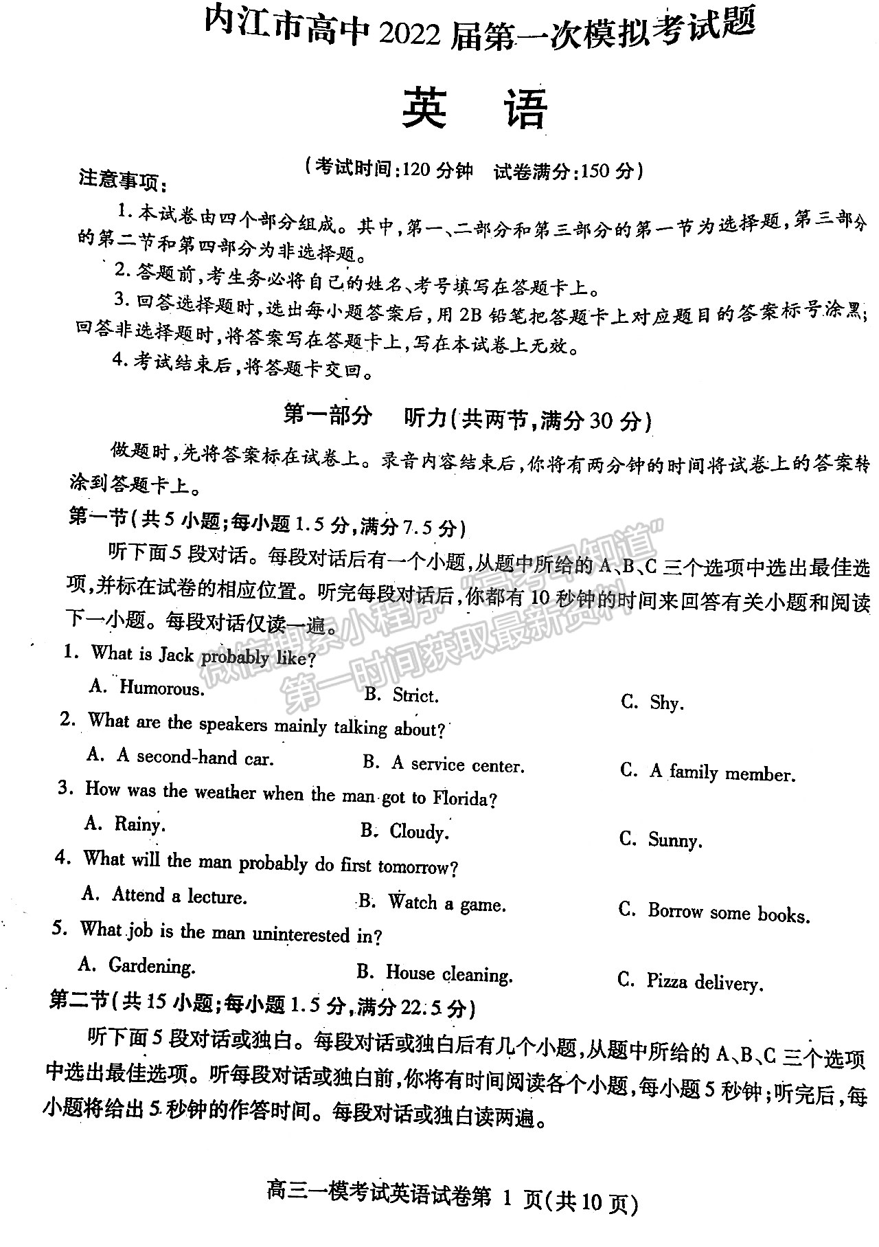 2022四川省內(nèi)江市高中2022屆第一次模擬英語試題及答案