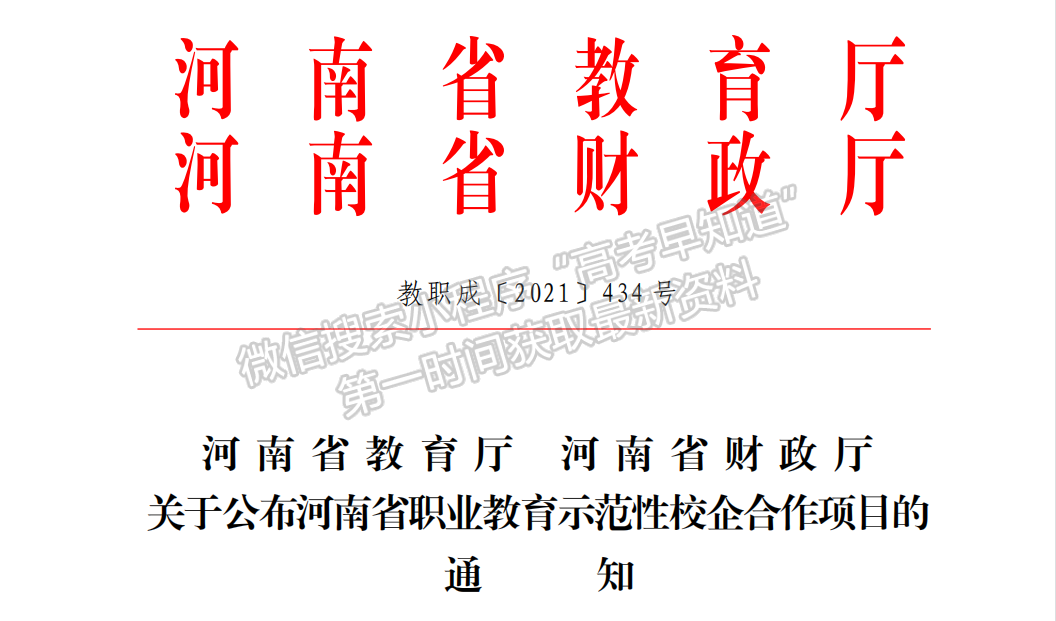 鄭州電子信息職業(yè)技術學院與宇通共建“產(chǎn)教融合實訓基地”入選河南省職業(yè)教育示范性校企合作項目