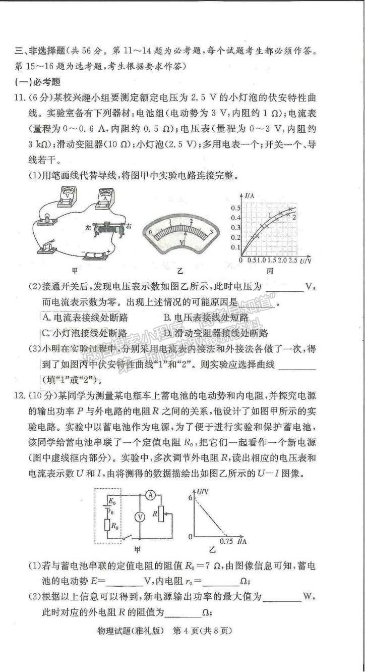 2022届长沙市雅礼中学高三上学期月考（四）物理试题及答案