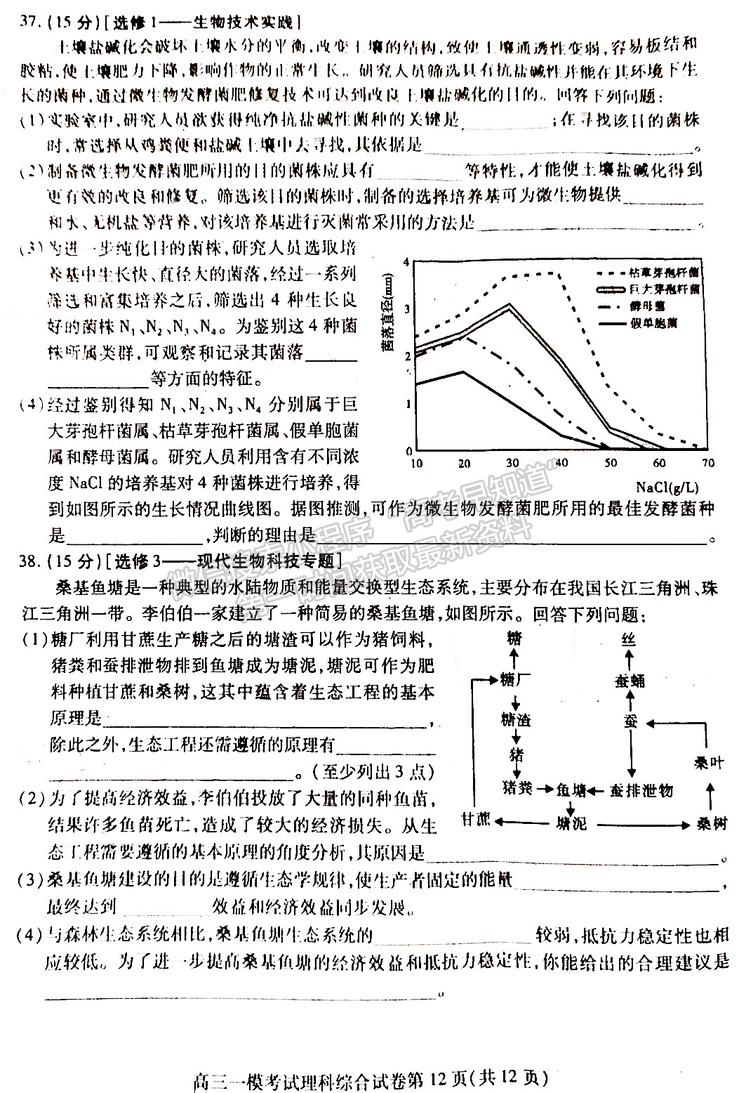 2022四川省內(nèi)江市高中2022屆第一次模擬考試?yán)砜凭C合試題及答案