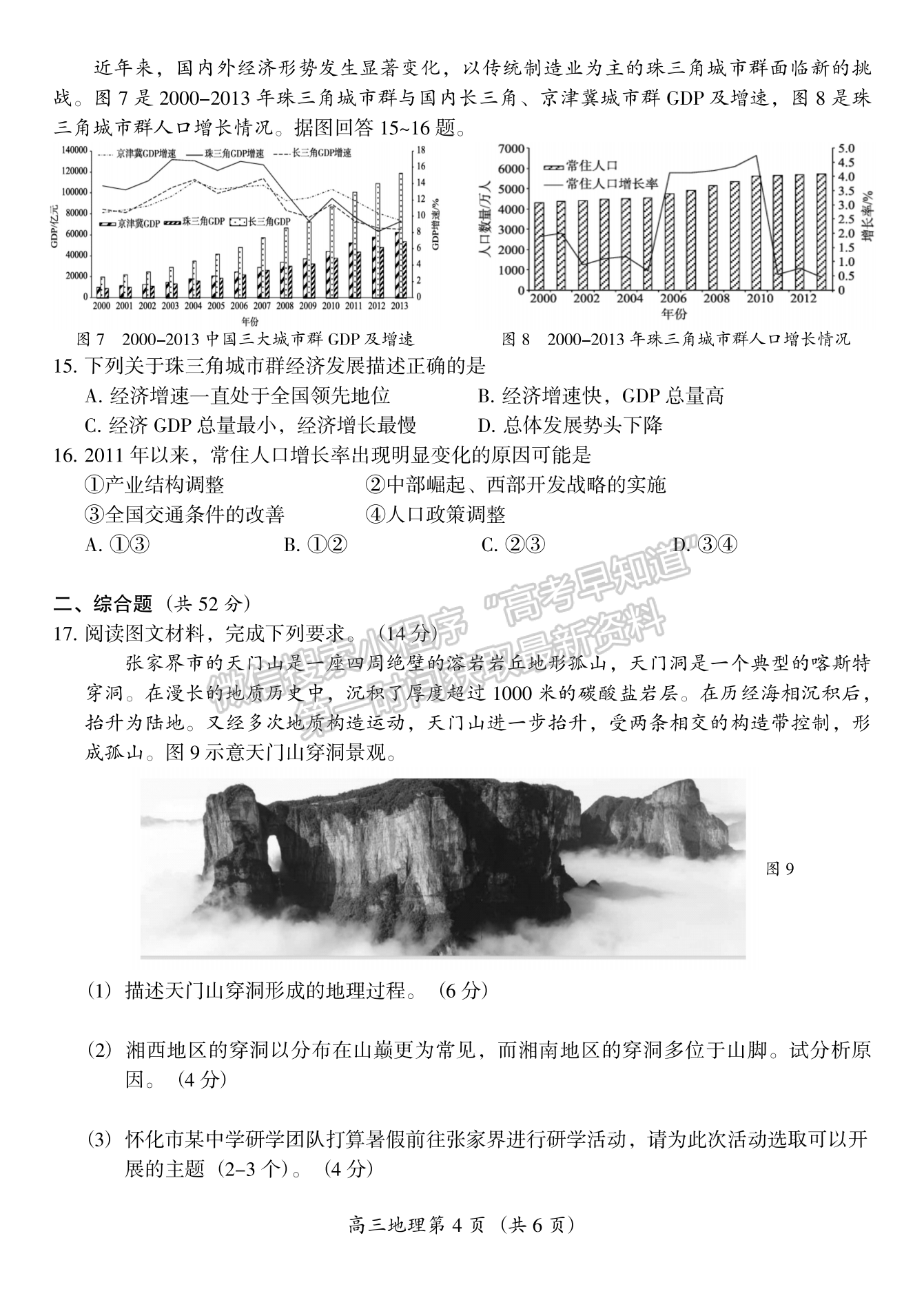 2022屆湖南懷化市高三第一輪復(fù)習(xí)診斷地理試題及答案