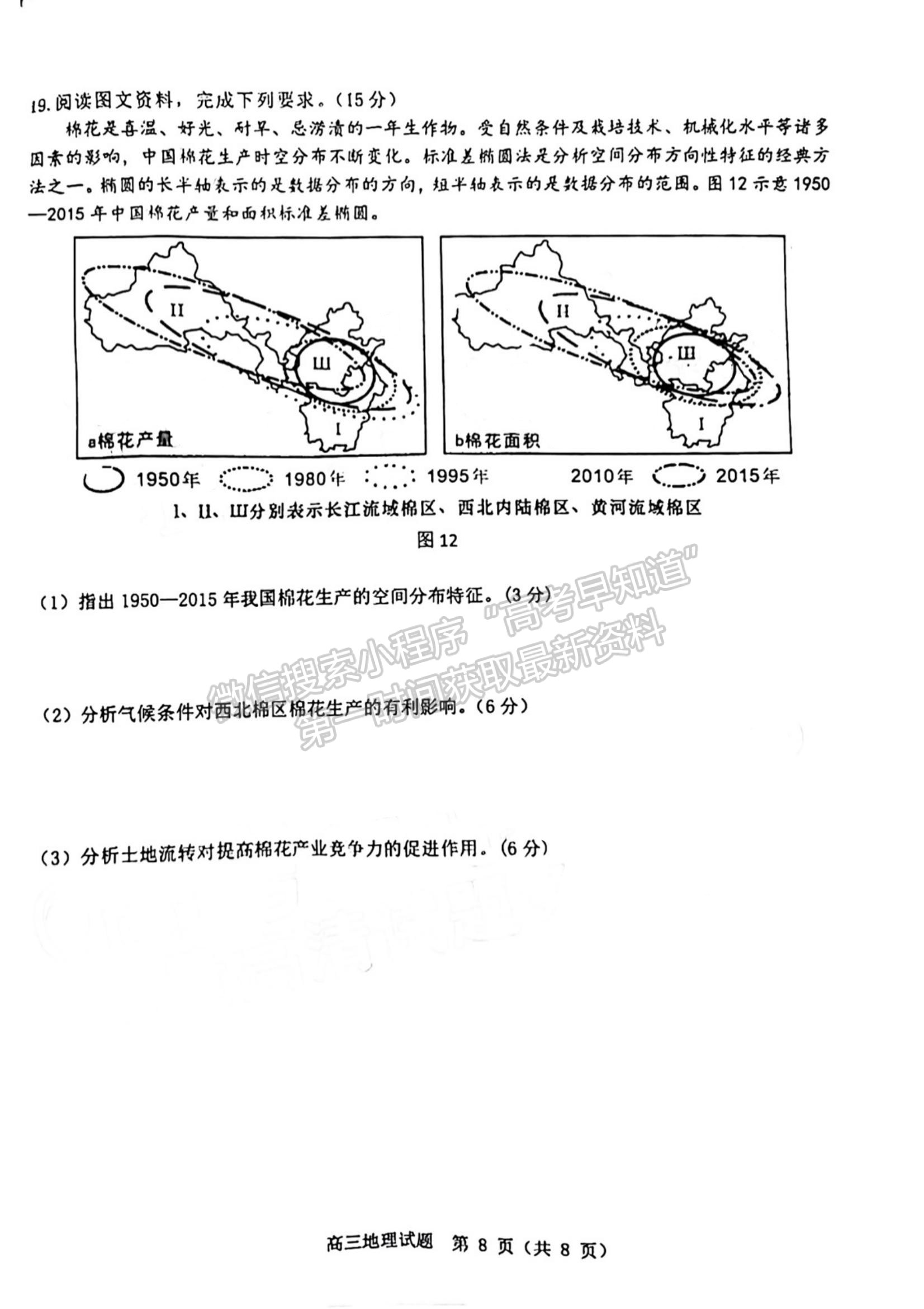 2022屆山東中學(xué)聯(lián)盟高中名校2019級(jí)高三12月大聯(lián)考試題及參考答案 地理