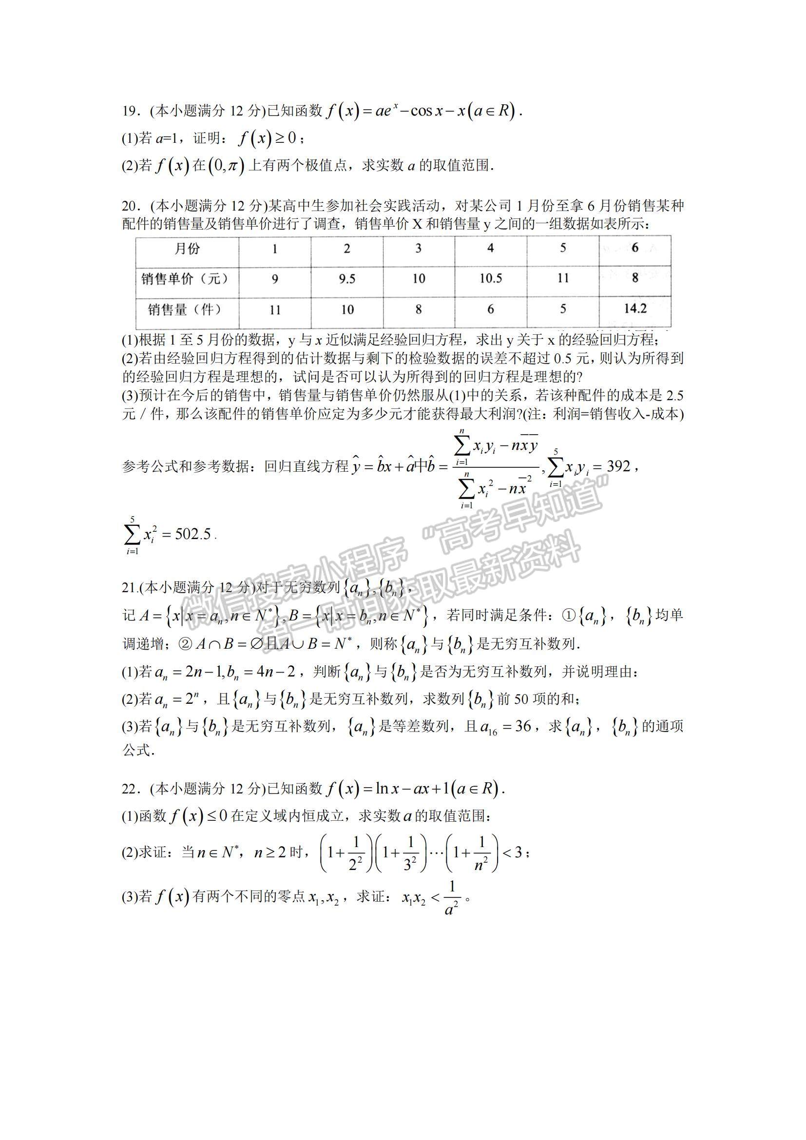 ?2022屆山東省實驗中學(xué)高三第二次診斷 數(shù)學(xué)試題及參考答案