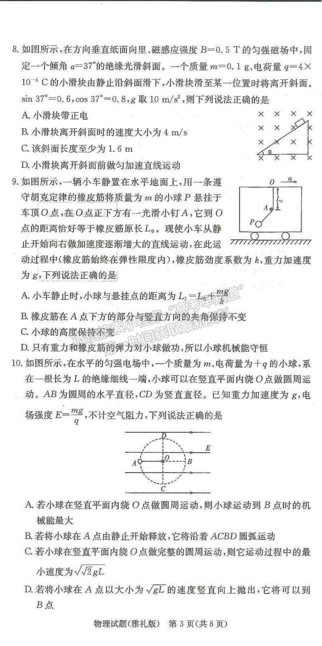 2022屆長沙市雅禮中學(xué)高三上學(xué)期月考（四）物理試題及答案