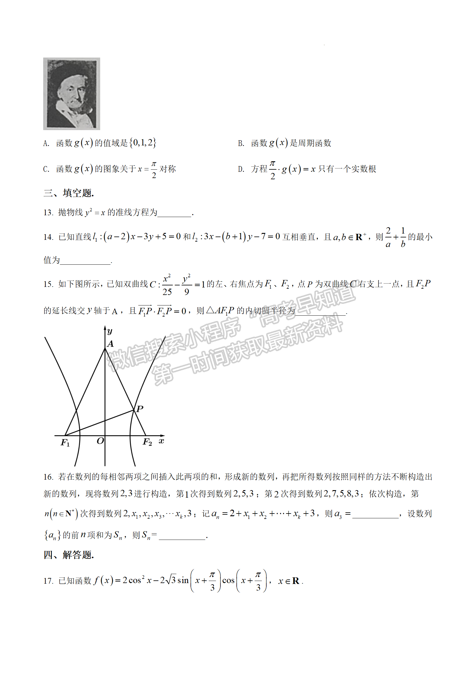 2022届长沙市雅礼中学高三上学期月考（四）数学试题及答案